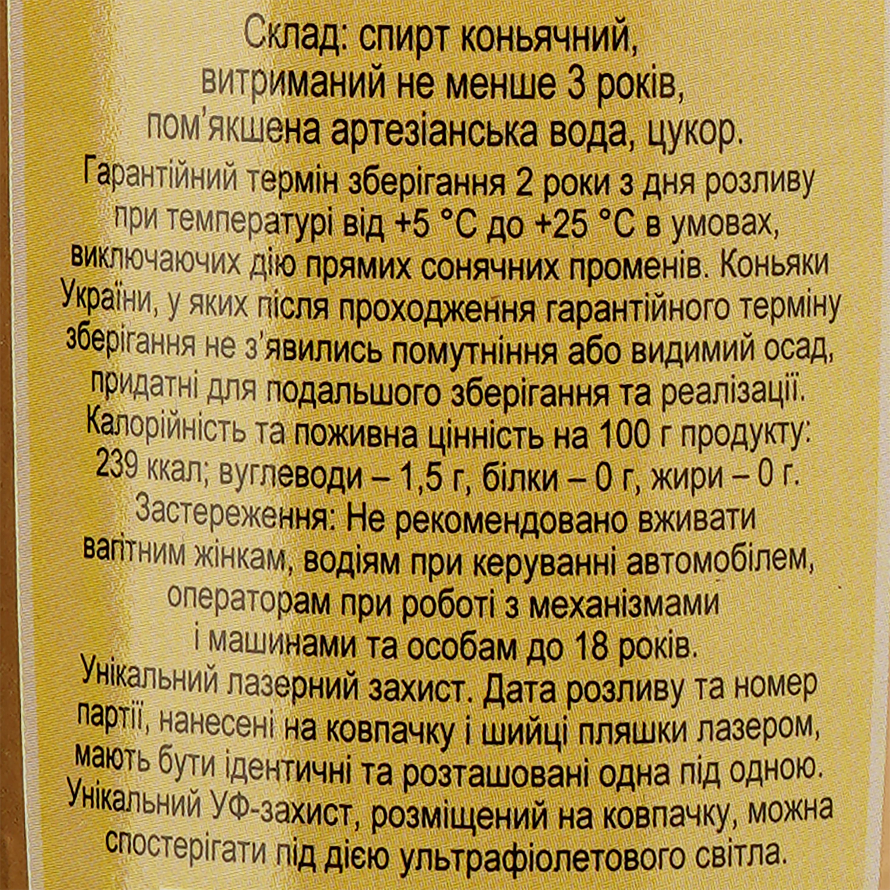 Коньяк Украины Тиса 3 звезды, 40%, 0,5 л (1422) - фото 3