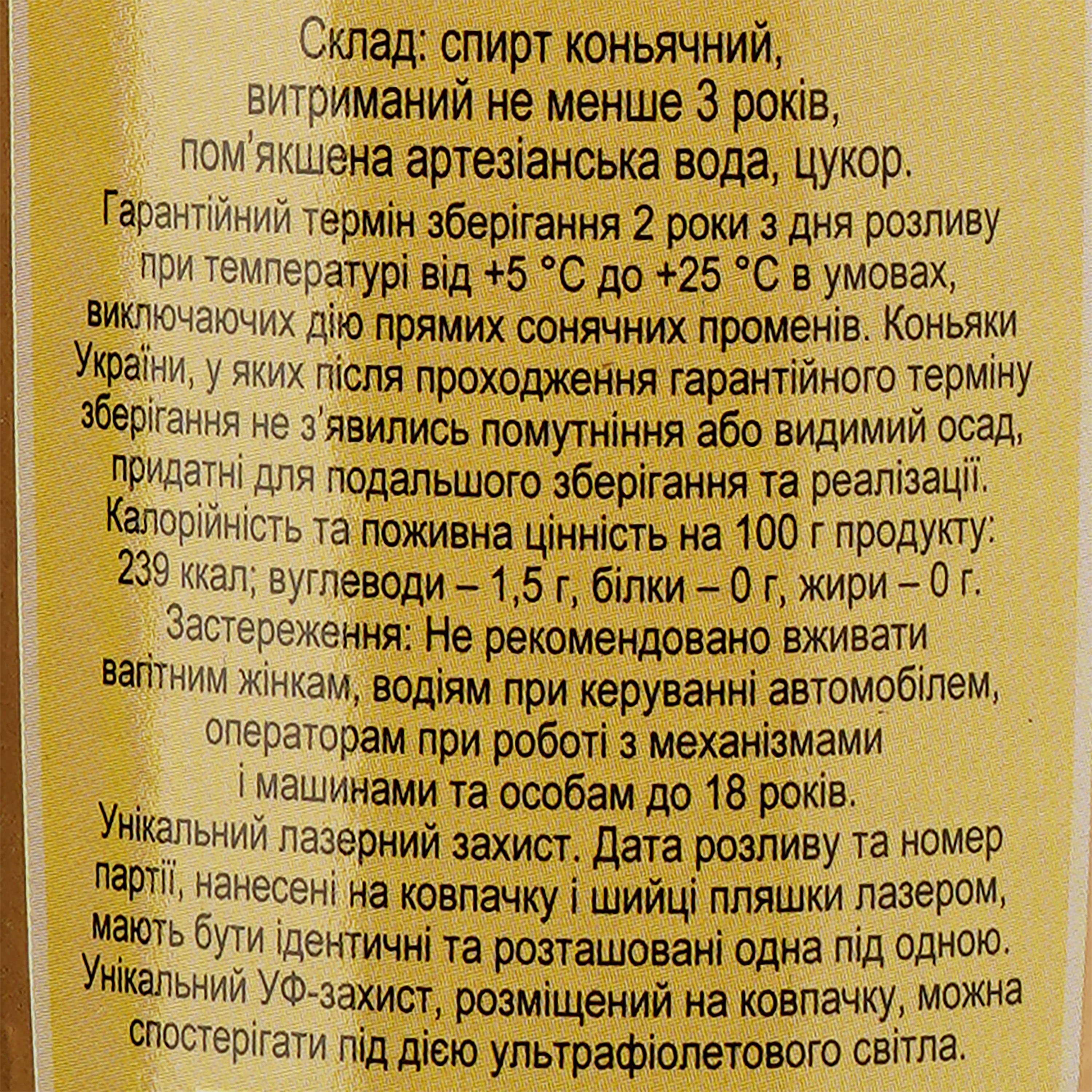 Коньяк України Тиса 3 зірки, 40%, 0,5 л (1422) - фото 3