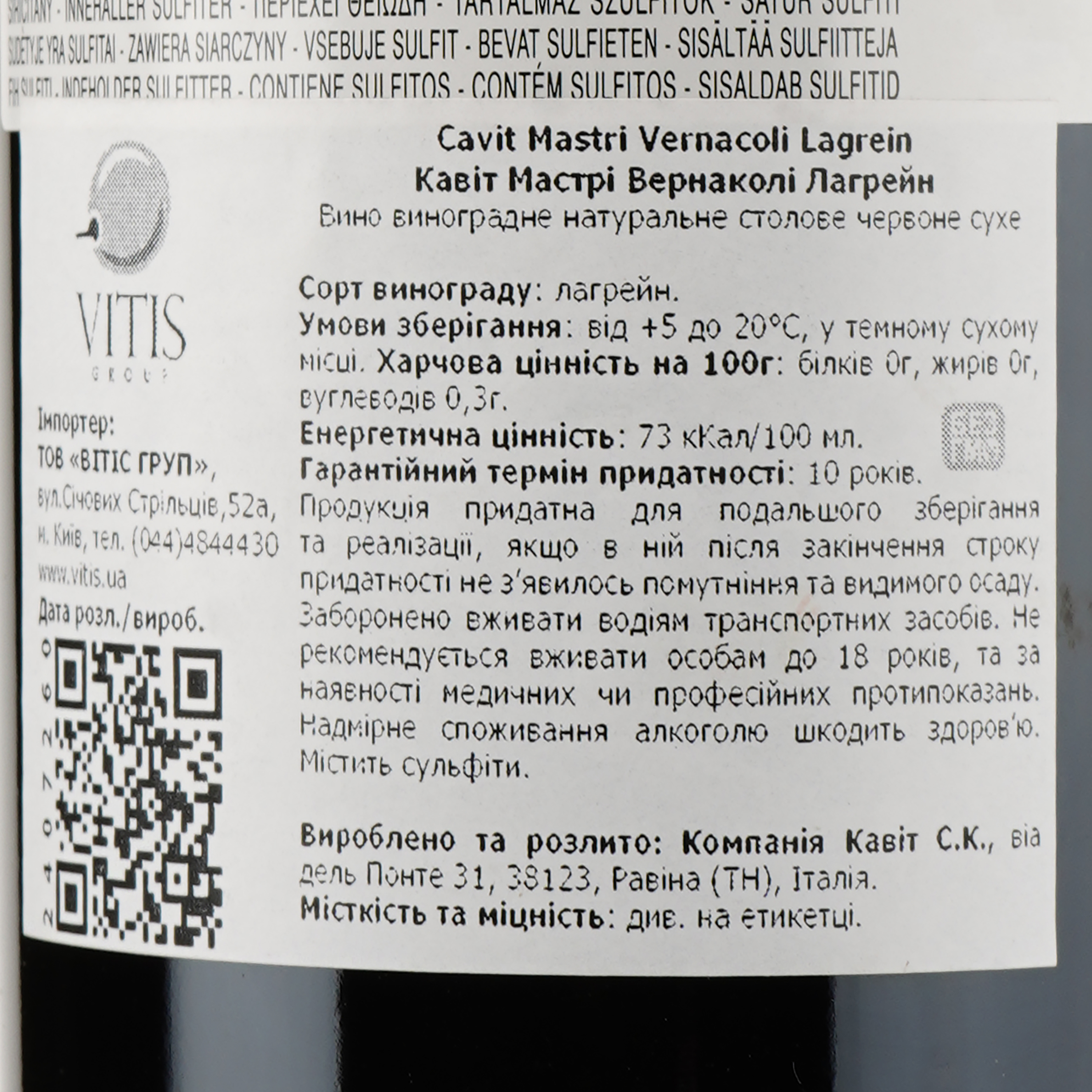 Вино Cavit Mastri Vernacoli Lagrein, червоне, сухе, 12,5%, 0,75 л - фото 3