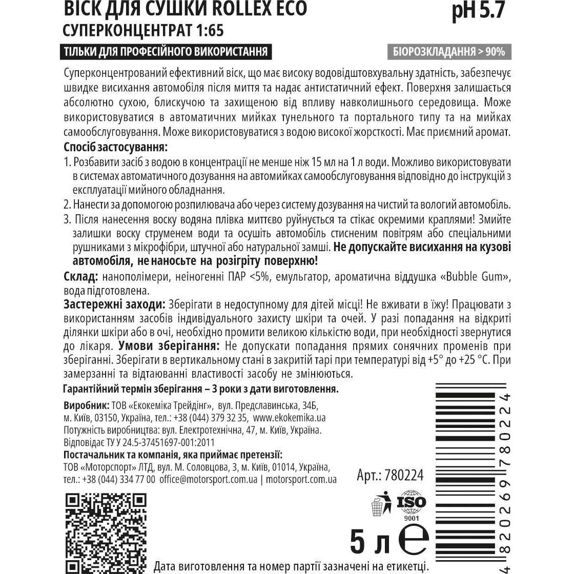 Віск для сушки Ekokemika Pro Line Rollex Eco 1:65, 5 л (780224) - фото 2
