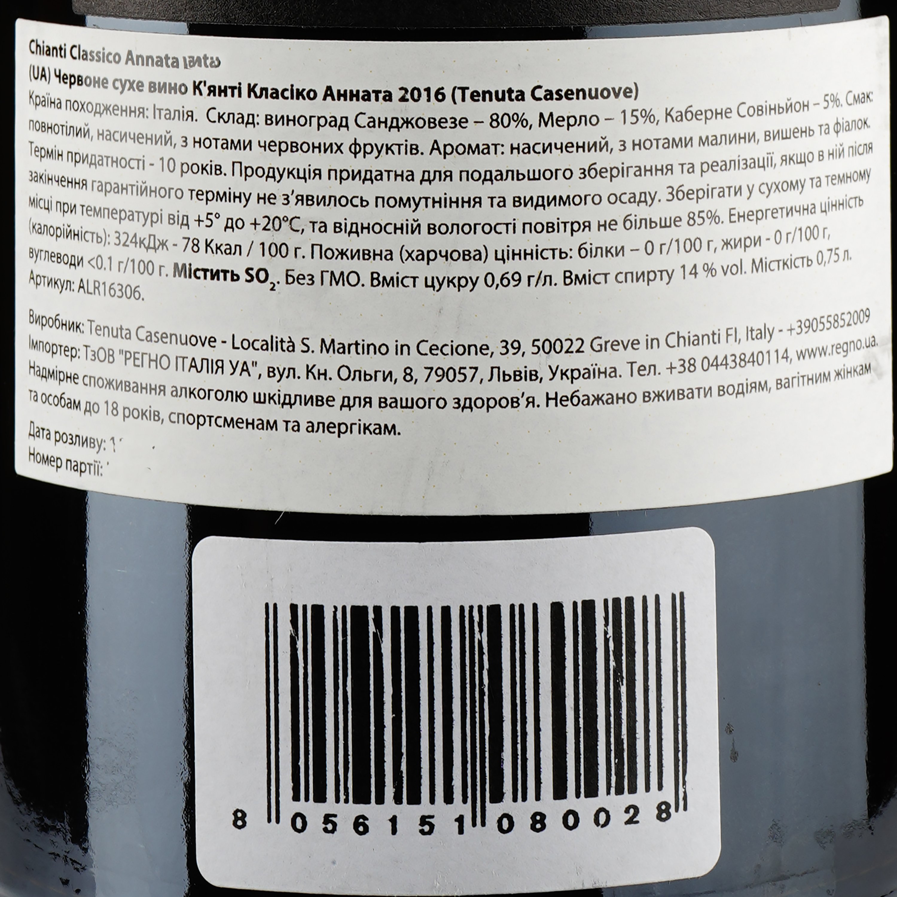 Вино Tenuta Casenuove Chianti Classico Annata 2016, 14,5%, 0,75 л (ALR16306) - фото 3