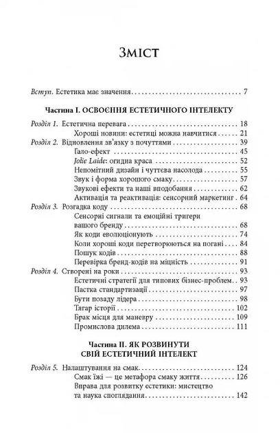 Естетичний інтелект : як його розвинути й використовуватив бізнесі й житті - Полін Браун (ФБ1399004У) - фото 2