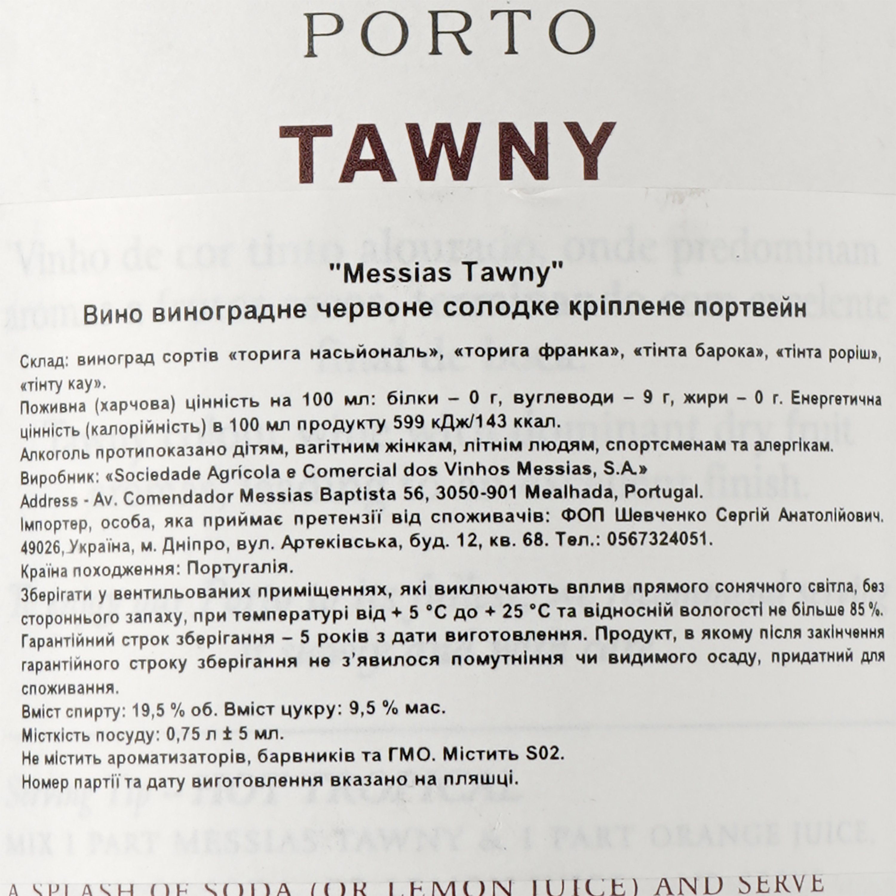 Портвейн Messias Porto Tawny, красный, сладкий, 19,5%, 0,75 л - фото 3