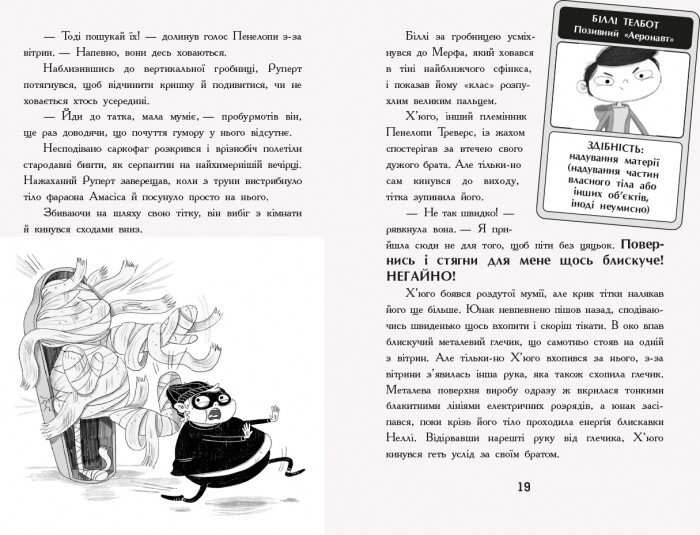 Мерф Звичайний і герої-негідники. Книга 2 - Кріс Сміт (Ч1235002У) - фото 8