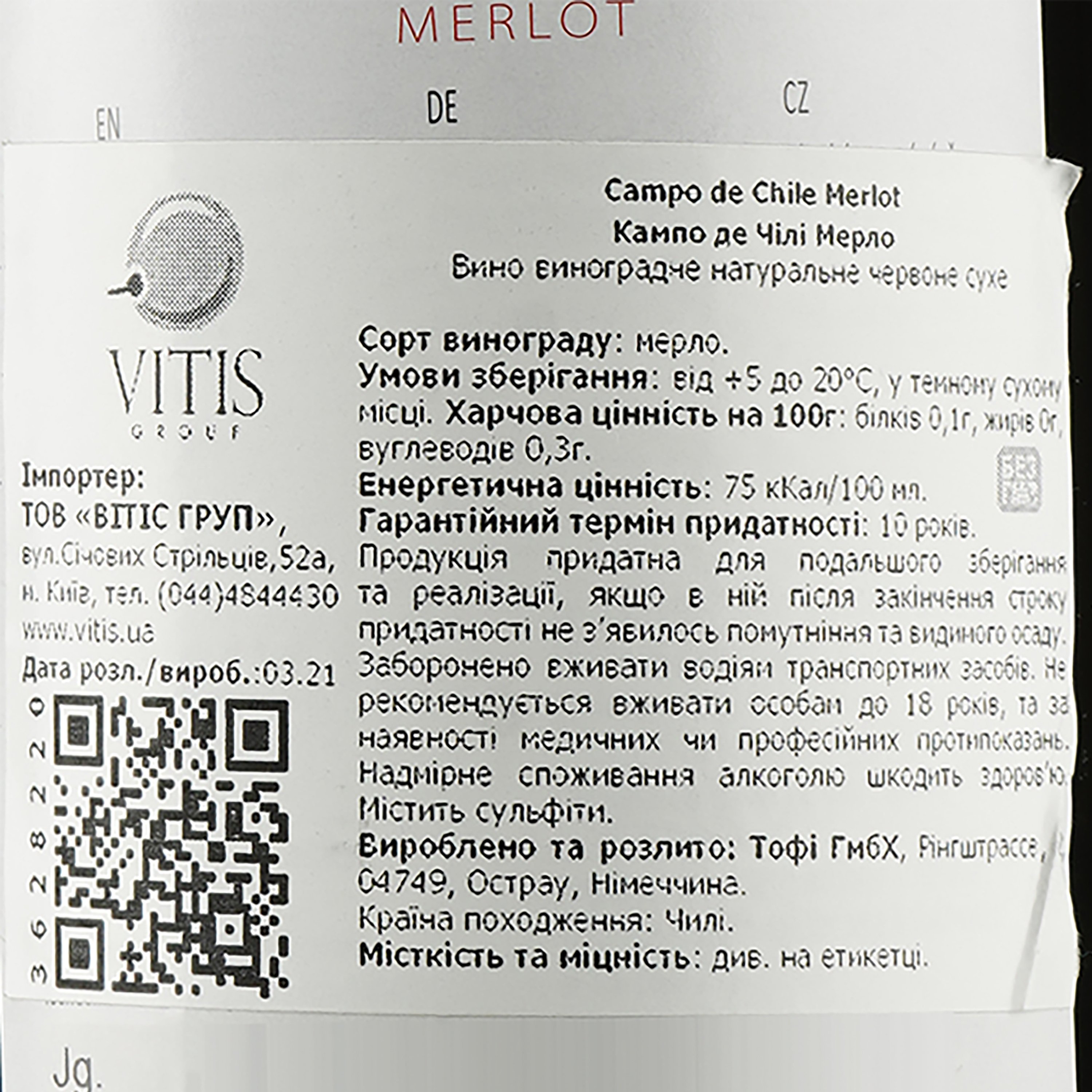 Вино Campo de Chile Merlot, красное, сухое, 13%, 0,75 л - фото 3