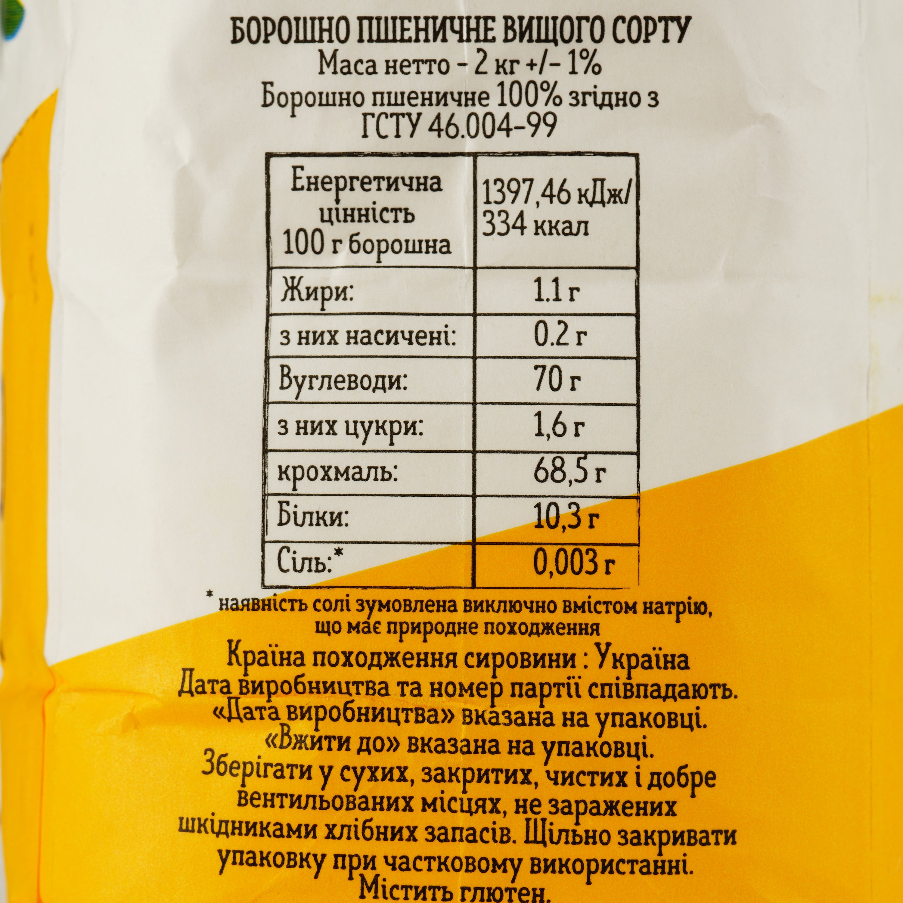 Борошно пшеничне Zernari 2 кг (772090) - фото 4