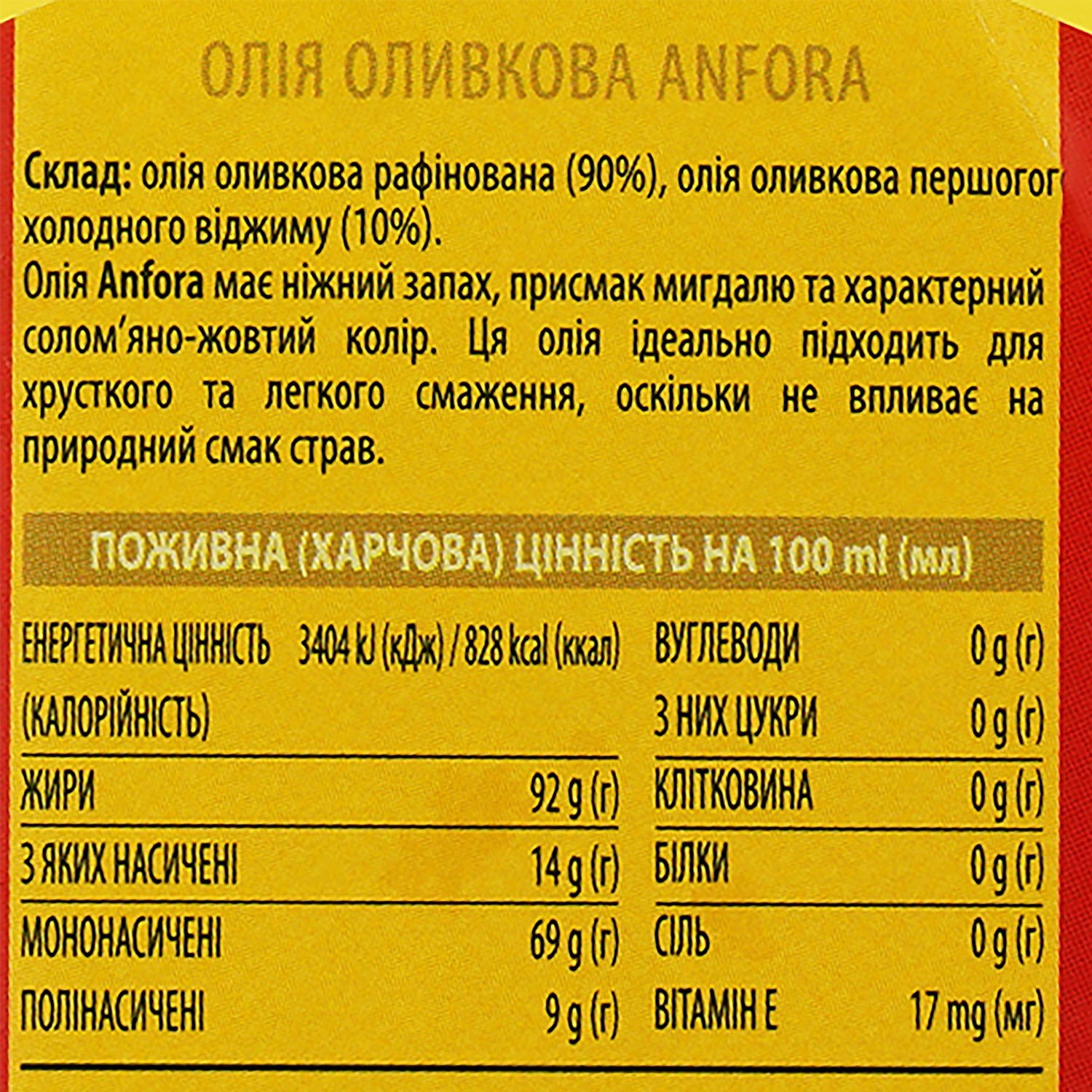 Олія оливкова Monini Anfora 500 мл (588101) - фото 3