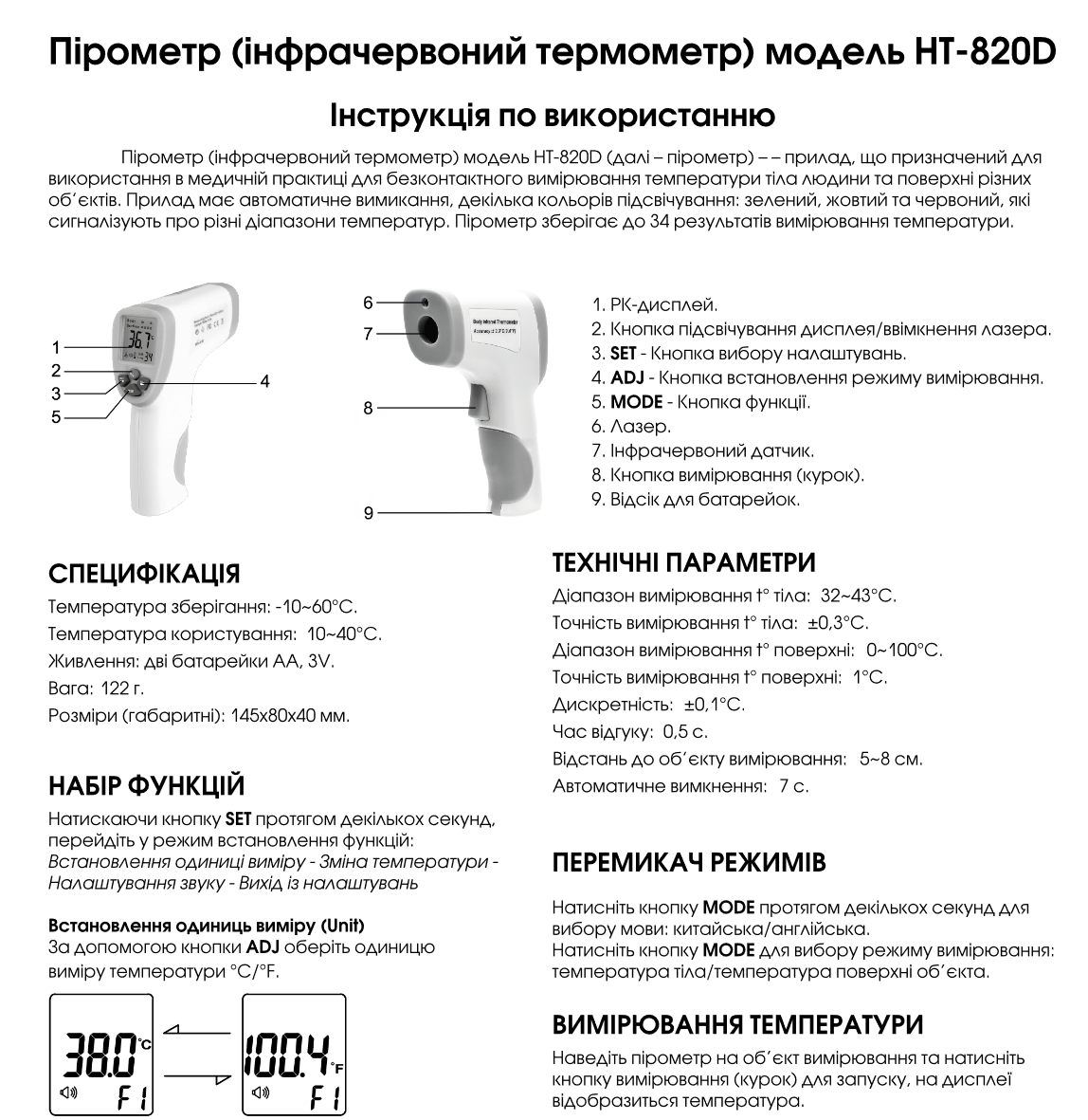 Термометр бесконтактный инфракрасный Xintest HT-820D (503945) - фото 4
