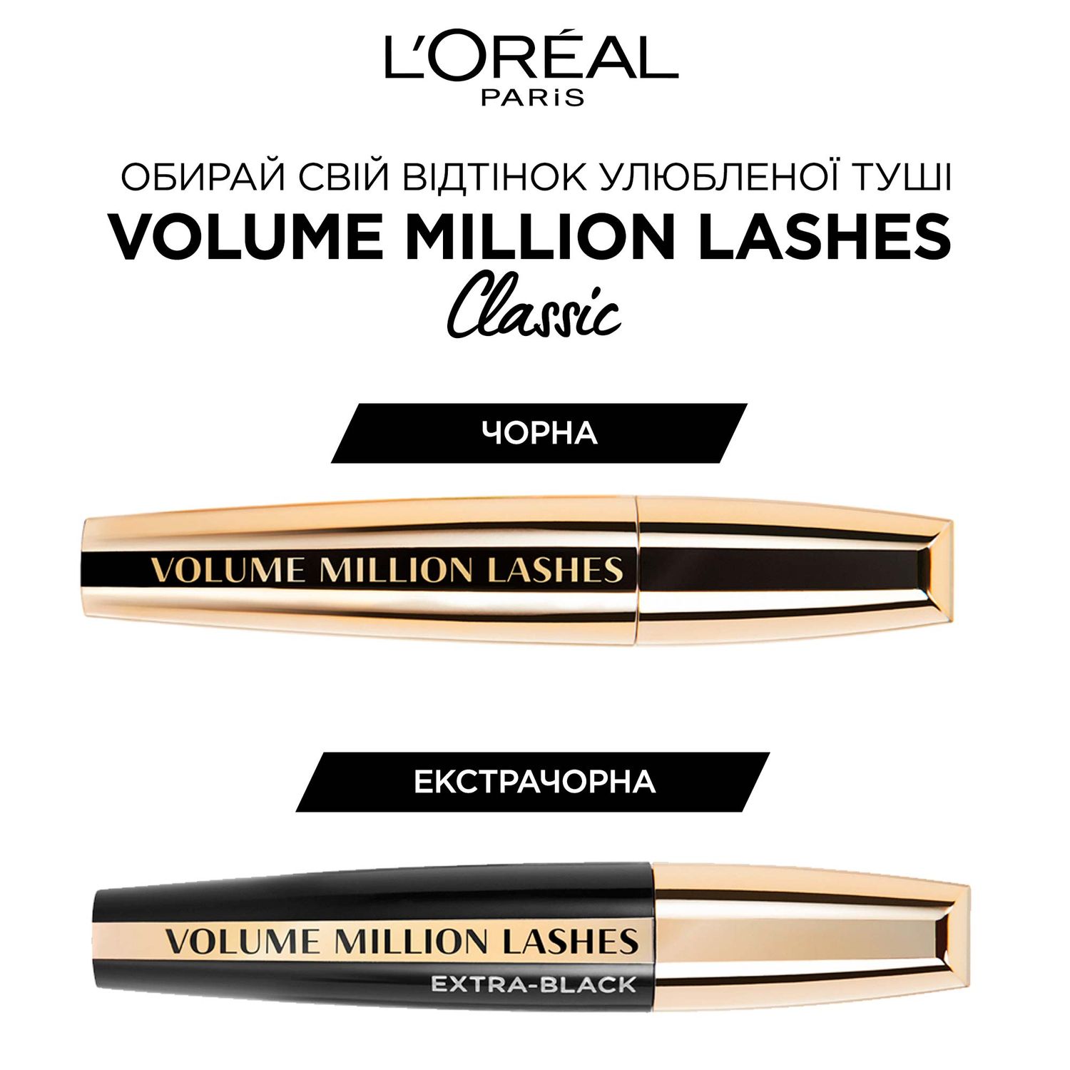 Туш для вій L’Oréal Paris Volume Million Lashes Extra-black, відтінок Екстрачорний, 10.5 мл (A5254103) - фото 4