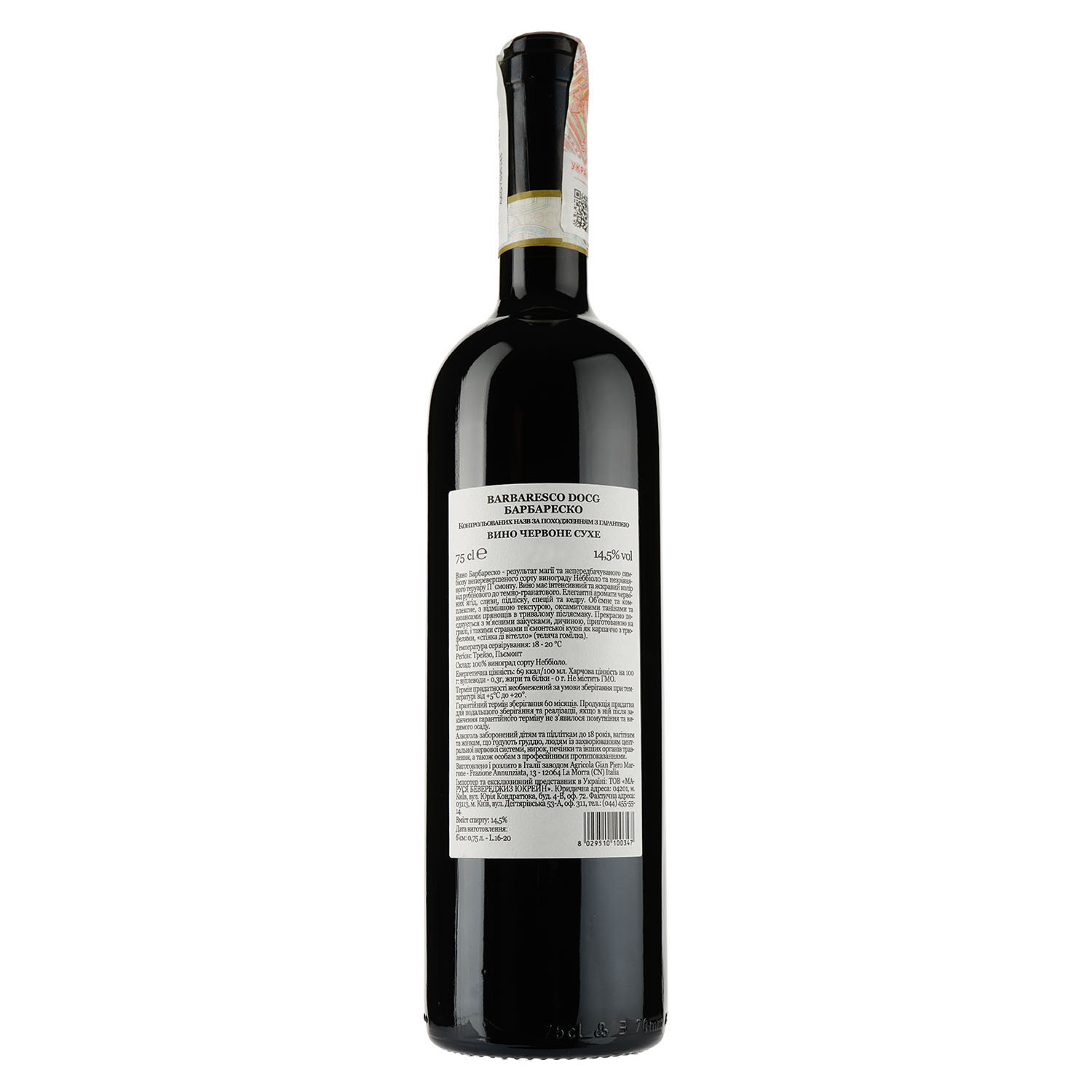 Вино Gian Piero Marrone Barbaresco DOCG, красное, сухое, 14%, 0,75 л - фото 2
