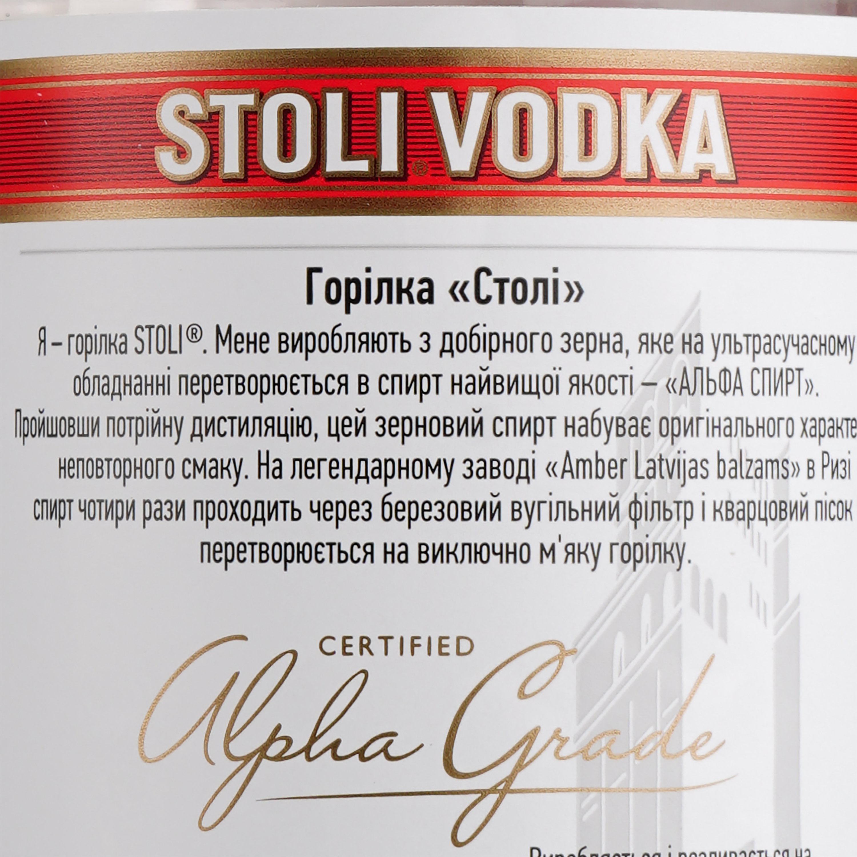 Водка Stoli Vodka 40% 0.7 л - фото 3