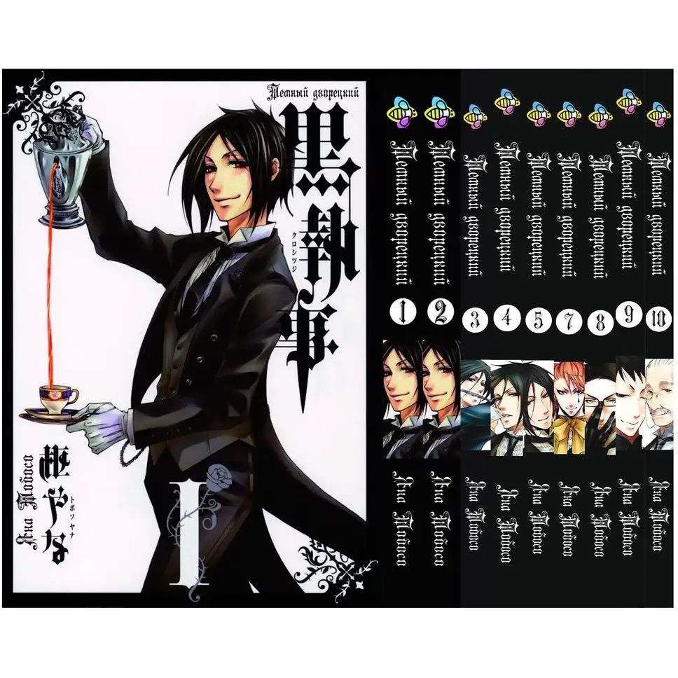 Комплект Манги Bee's Print Black Butler Темный Дворецкий BP BBSET 01 том 1-10 - Яна Тобосо (1752268730.0) - фото 1