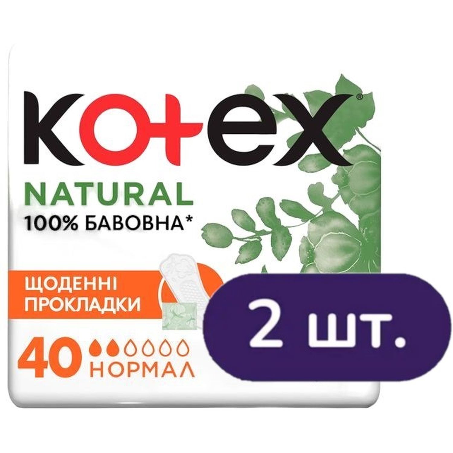 Щоденні прокладки Kotex Natural Normal 80 шт. (2 п. x 40 шт.) - фото 1