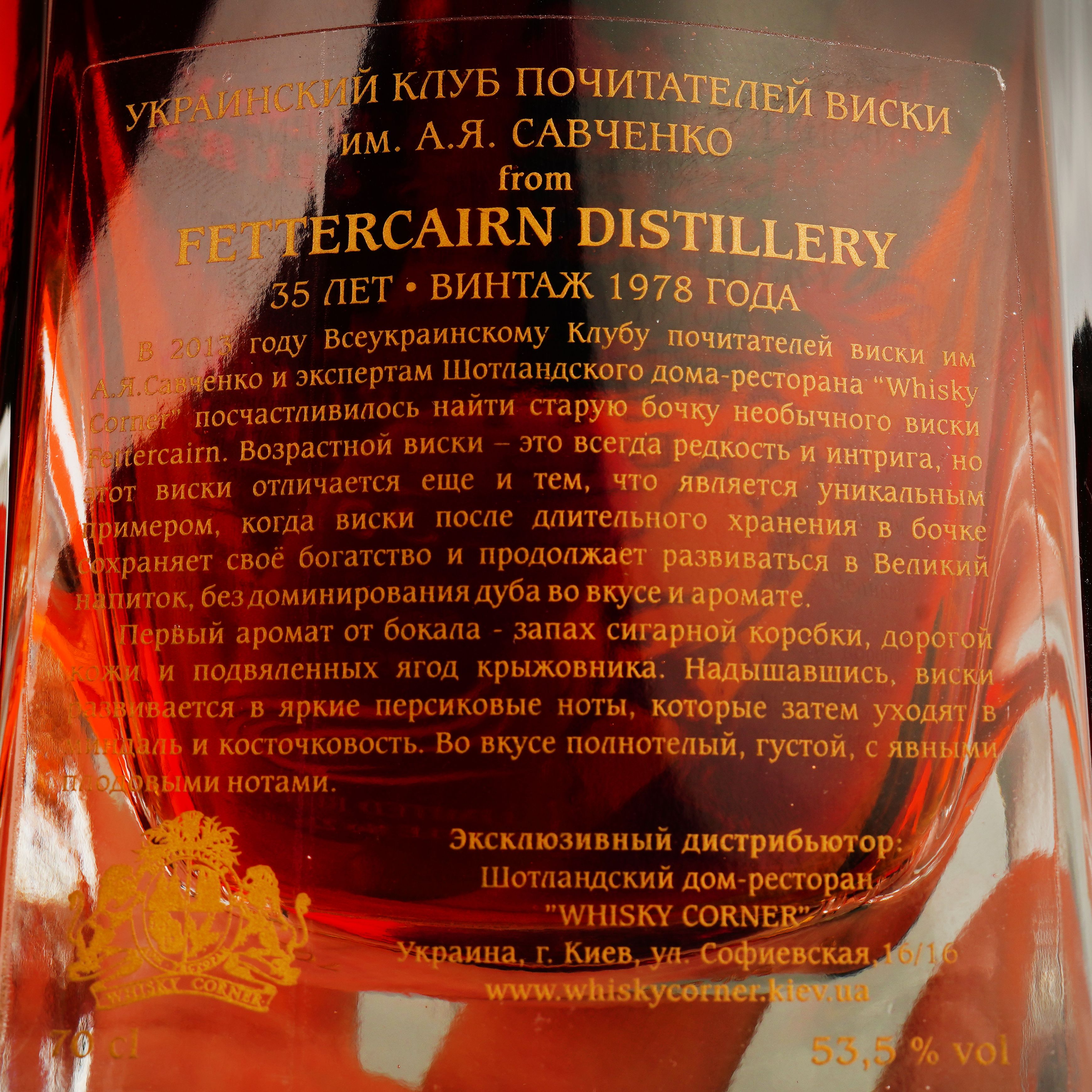 Виски Fettercairn 35 Years Old 1978 Single Malt Scotch Whisky 53.5% 0.7 л в подарочной упаковке - фото 7