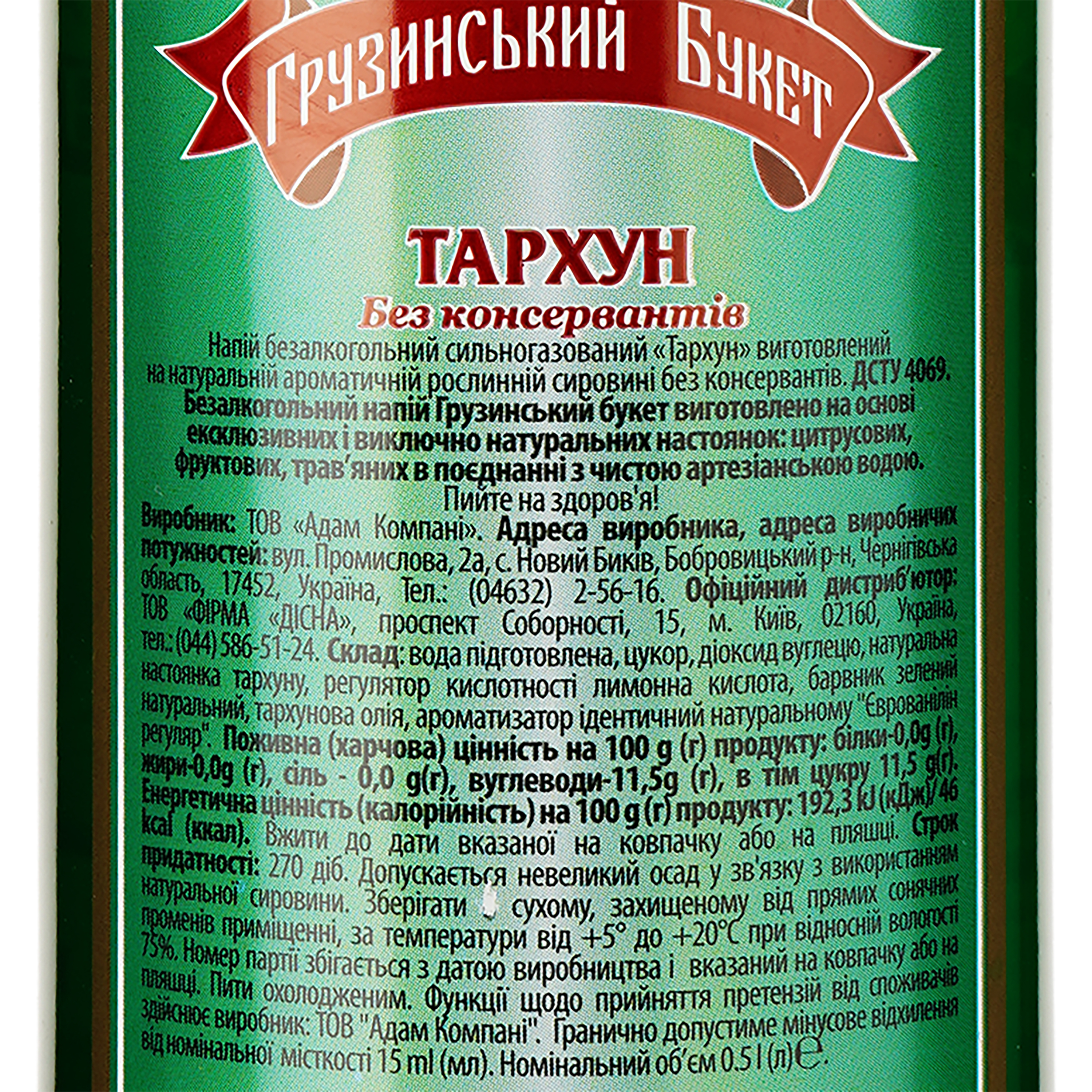 Напиток Грузинский букет со вкусом Тархун безалкогольный 0.5 л (364039) - фото 5