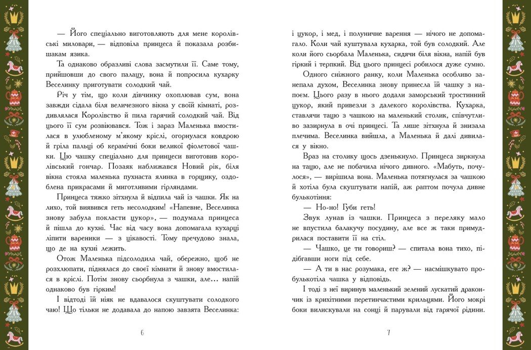 Теплі історії зимової ночі - Інна Конопленко (Ч902249У) - фото 5