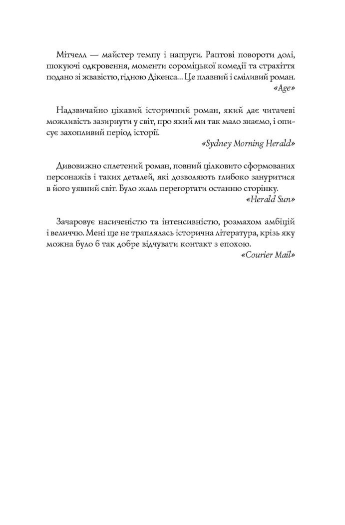 Девід Мітчелл. Тисяча осеней Якоба де Зута - Мітчелл Девід (Z102027У) - фото 6