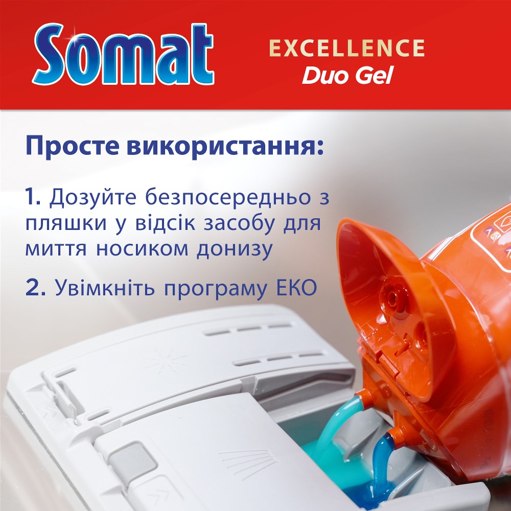 Гель для мытья посуды в посудомоечной машине Somat Excellence Duo 684+684 мл - фото 4