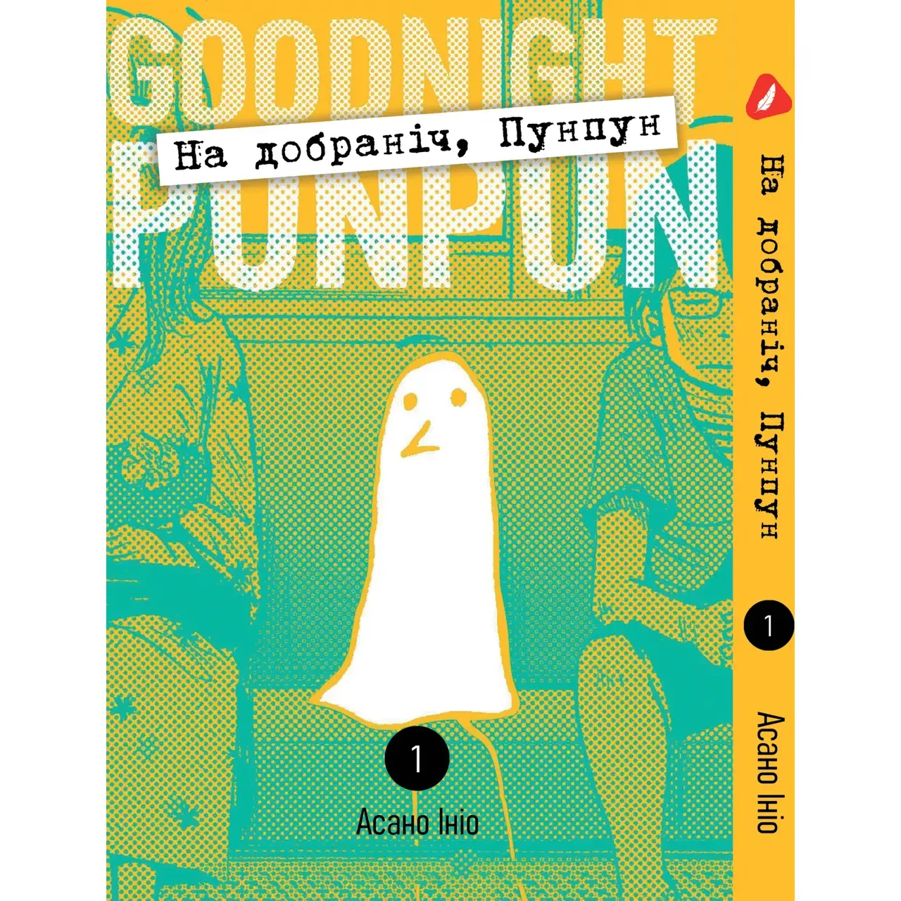 Комплект манги Yohoho Print Goodnight Punpun Спокойной ночи Пунпун Том с 1 - 5 YP GP K 01 - Асано Инио (1832373405.0) - фото 2