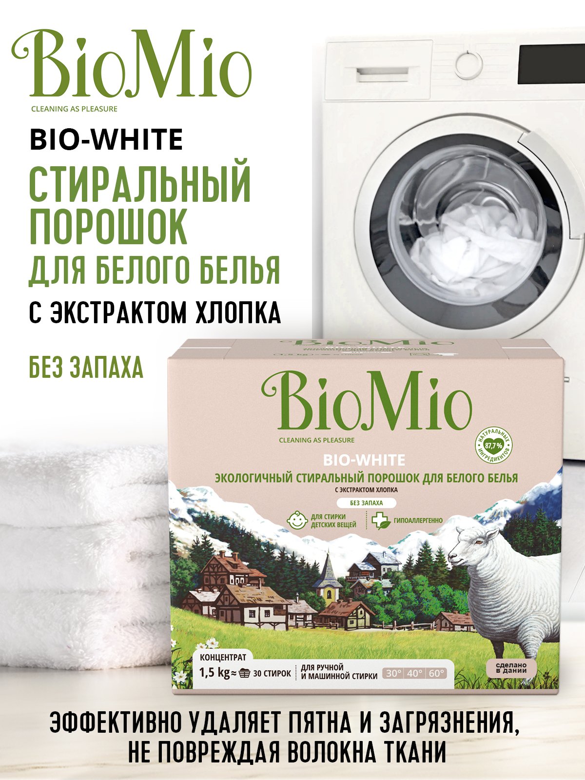 Стиральный порошок для белого белья BioMio Bio-White, концентрат, 1,5 кг - фото 8