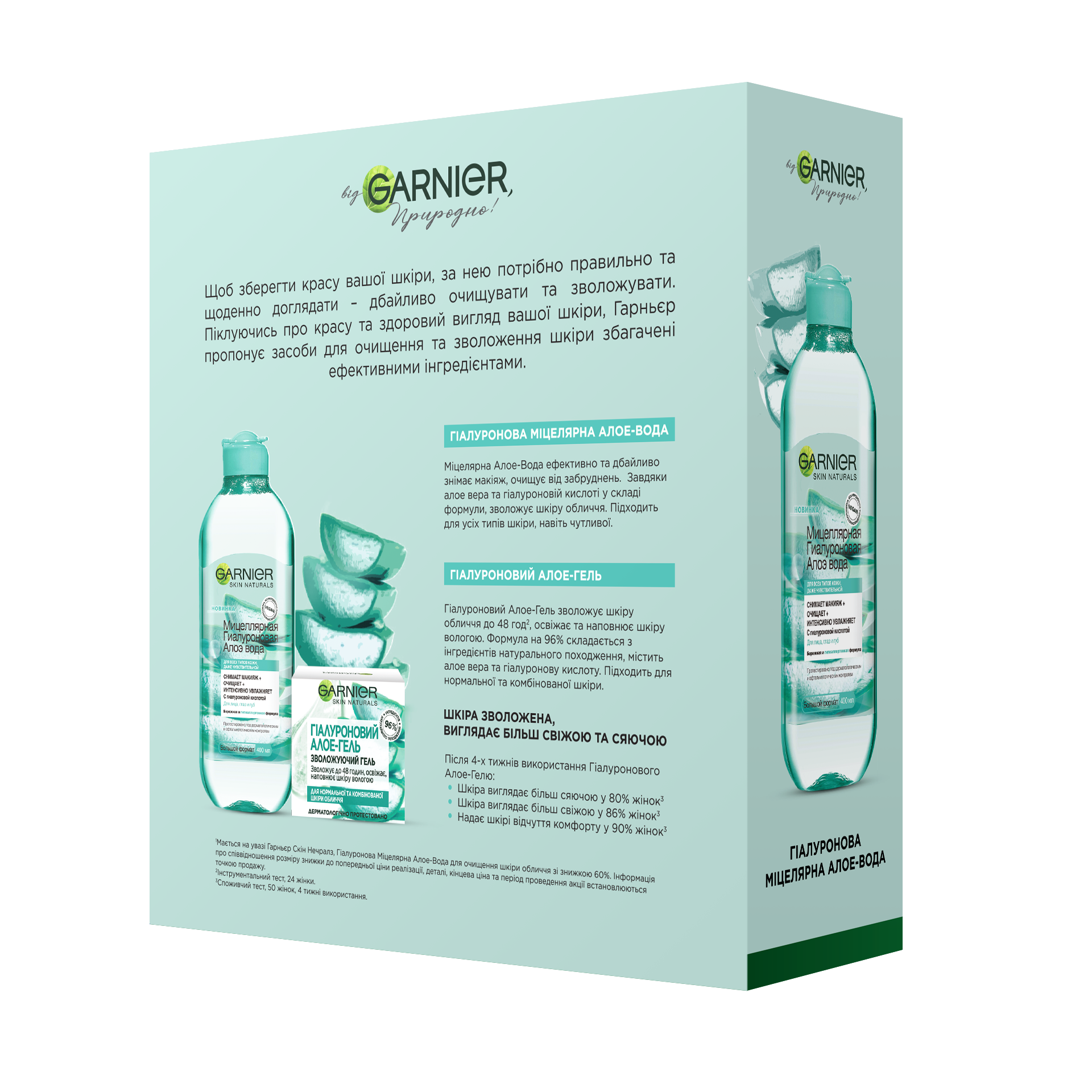 Подарочный набор Garnier Skin Naturals: Увлажняющий алое-гель, 50 мл + Мицеллярная вода с алое, 400 мл (XUA01499) - фото 2