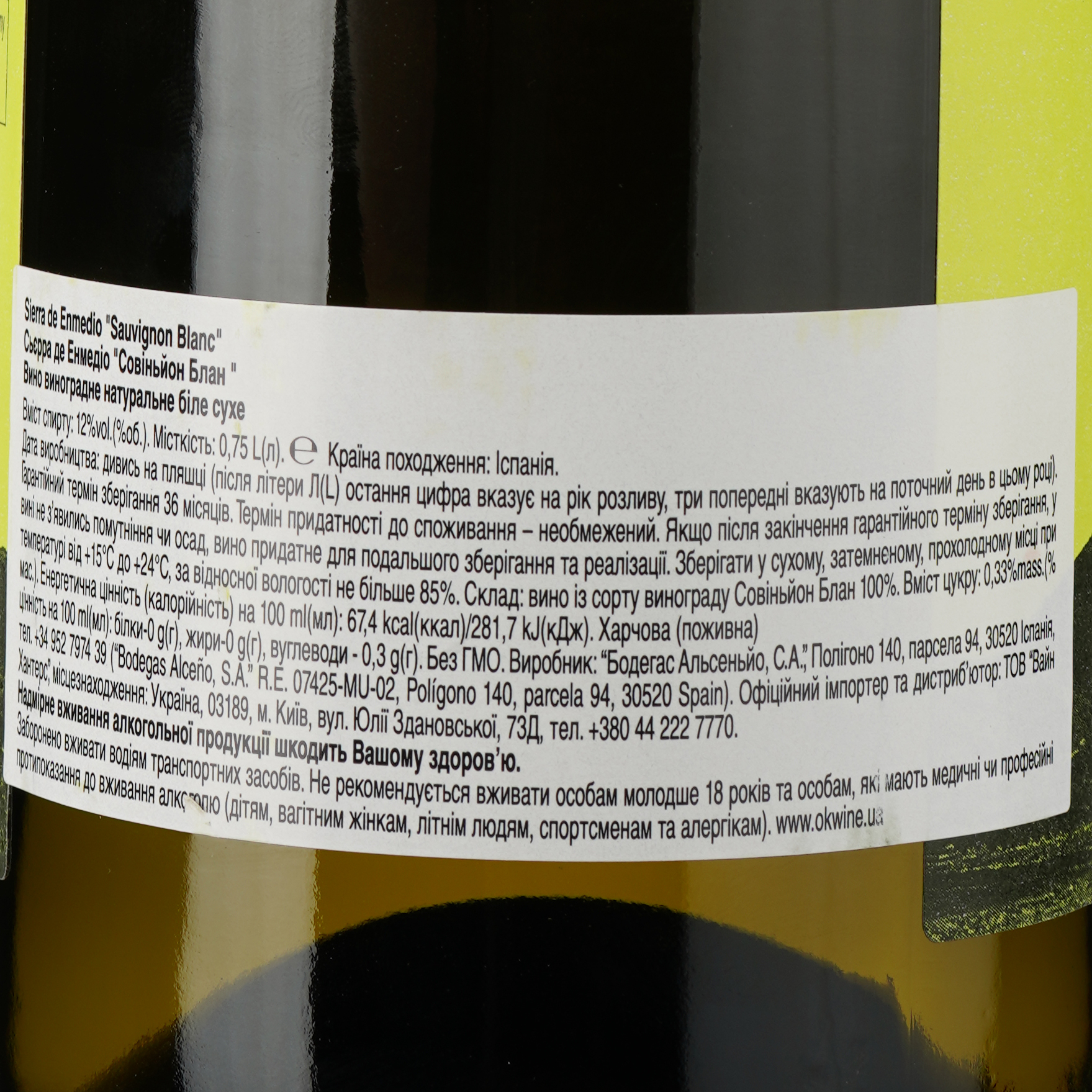 Вино Sierra de Enmedio Sauvignon Blanc, белое, сухое, 0,75 л - фото 3