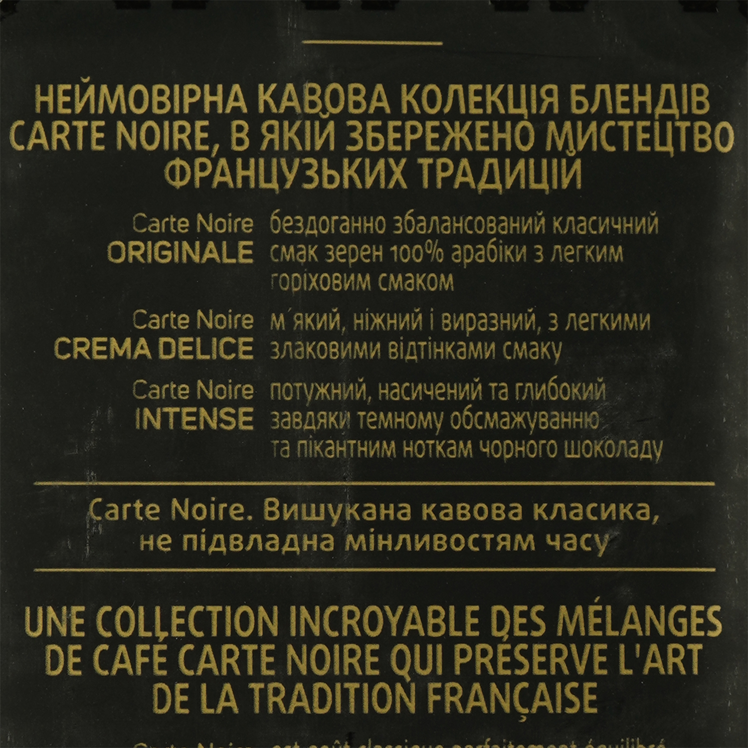 Кава мелена Carte Noire Originale 250 г (842259) - фото 5