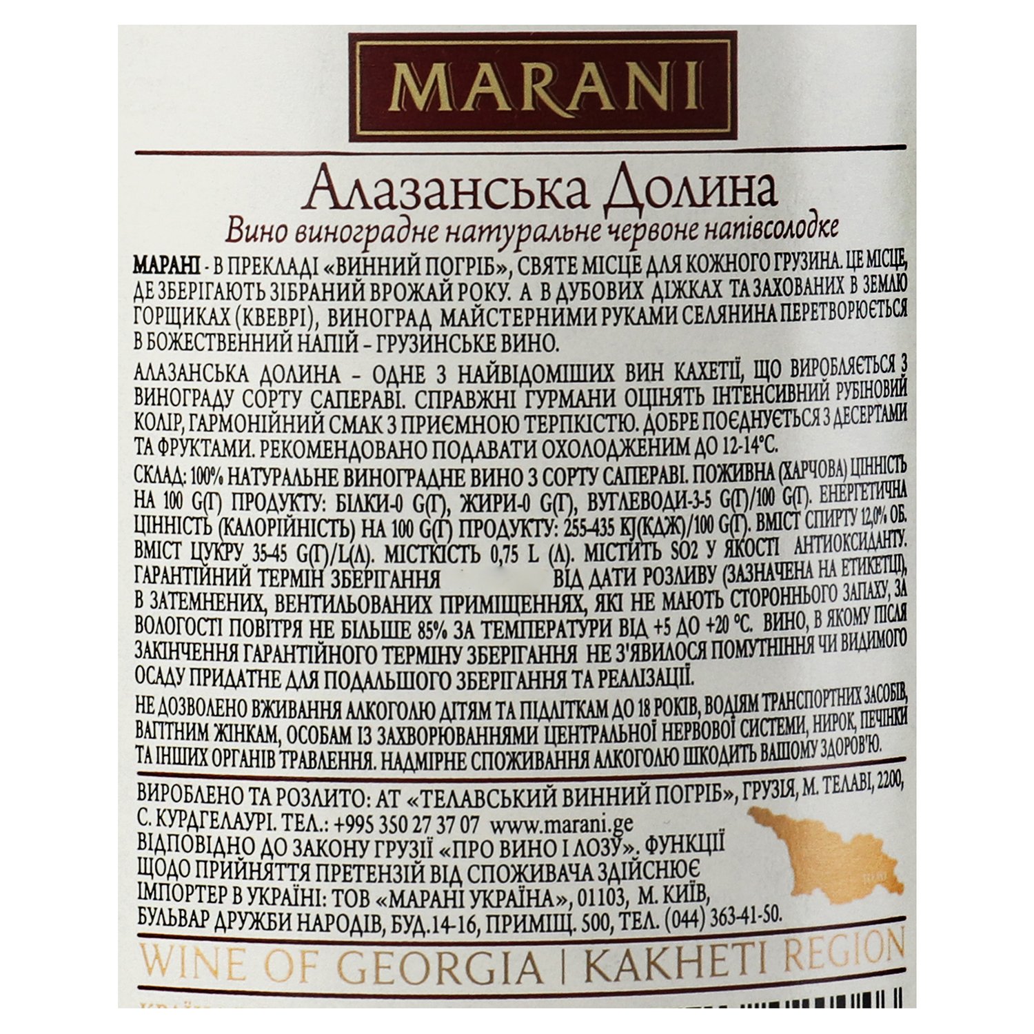 Вино Marani Alazani Valley, красное, полусладкое, 0,75 л - фото 5