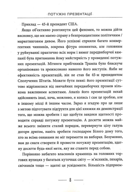 Потужні презентації - Ден Кеннеді, Дастін Метьюз (ФБ1467006У) - фото 7