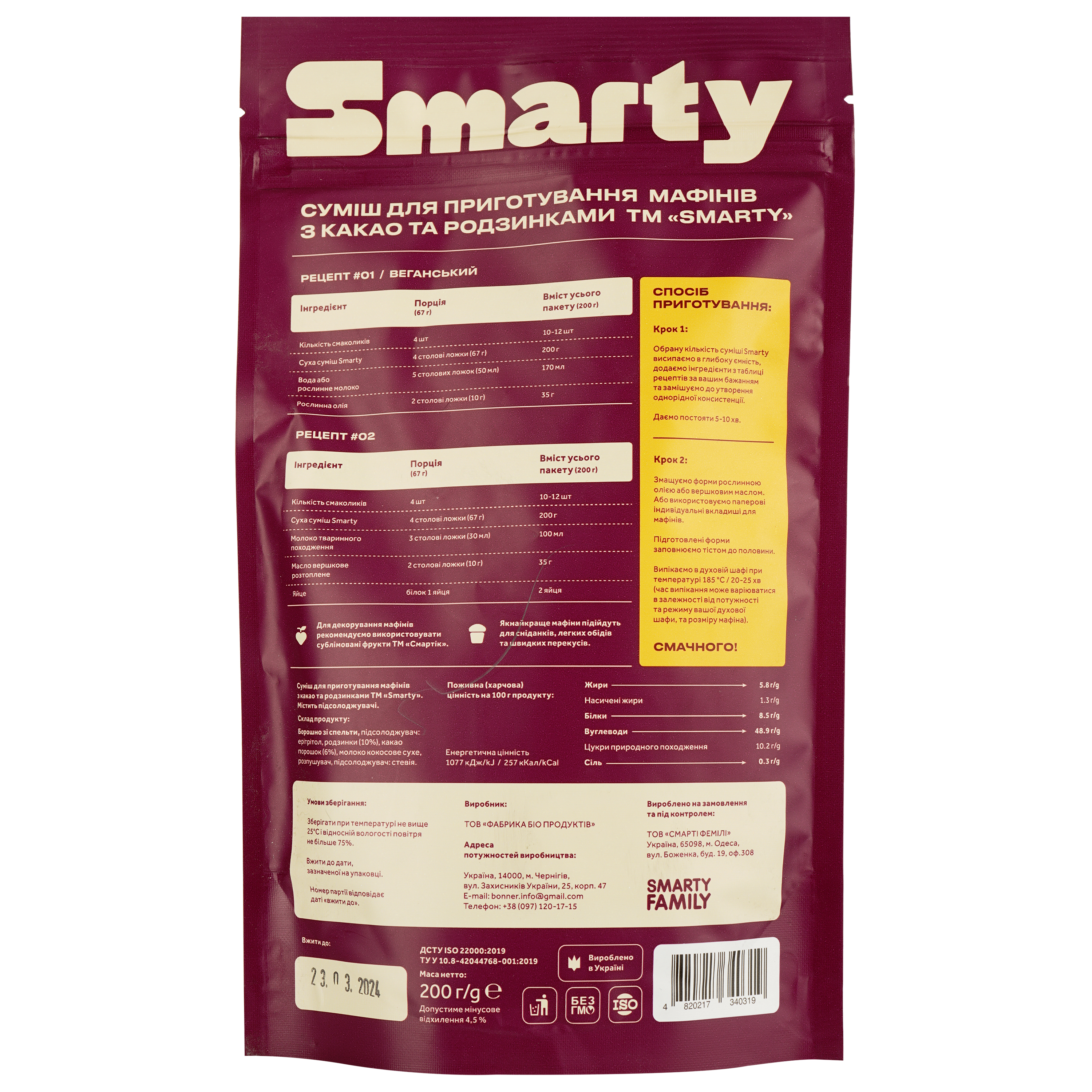 Смесь для приготовления маффинов Smarty с какао и изюмом 200 г - фото 3