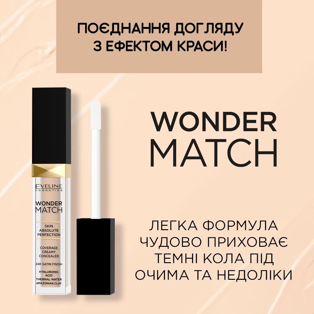 Консилер Eveline Cosmetics Wonder Match 10 Light Vanilla 7 мл - фото 5