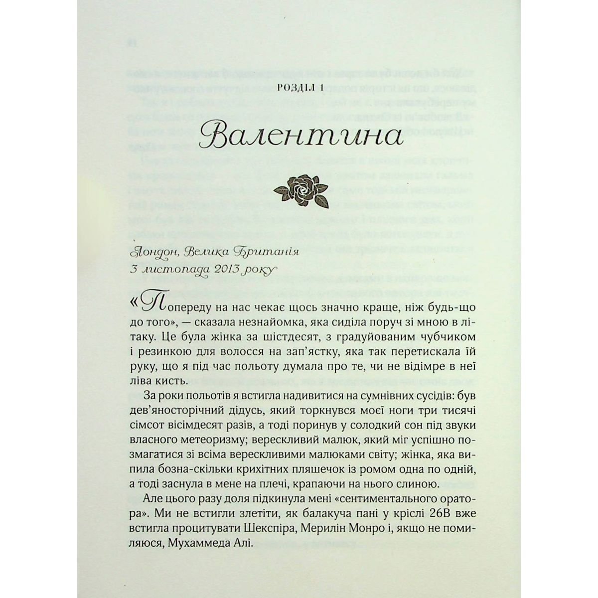 З Лондона з любов'ю - Джіо Сара - фото 3