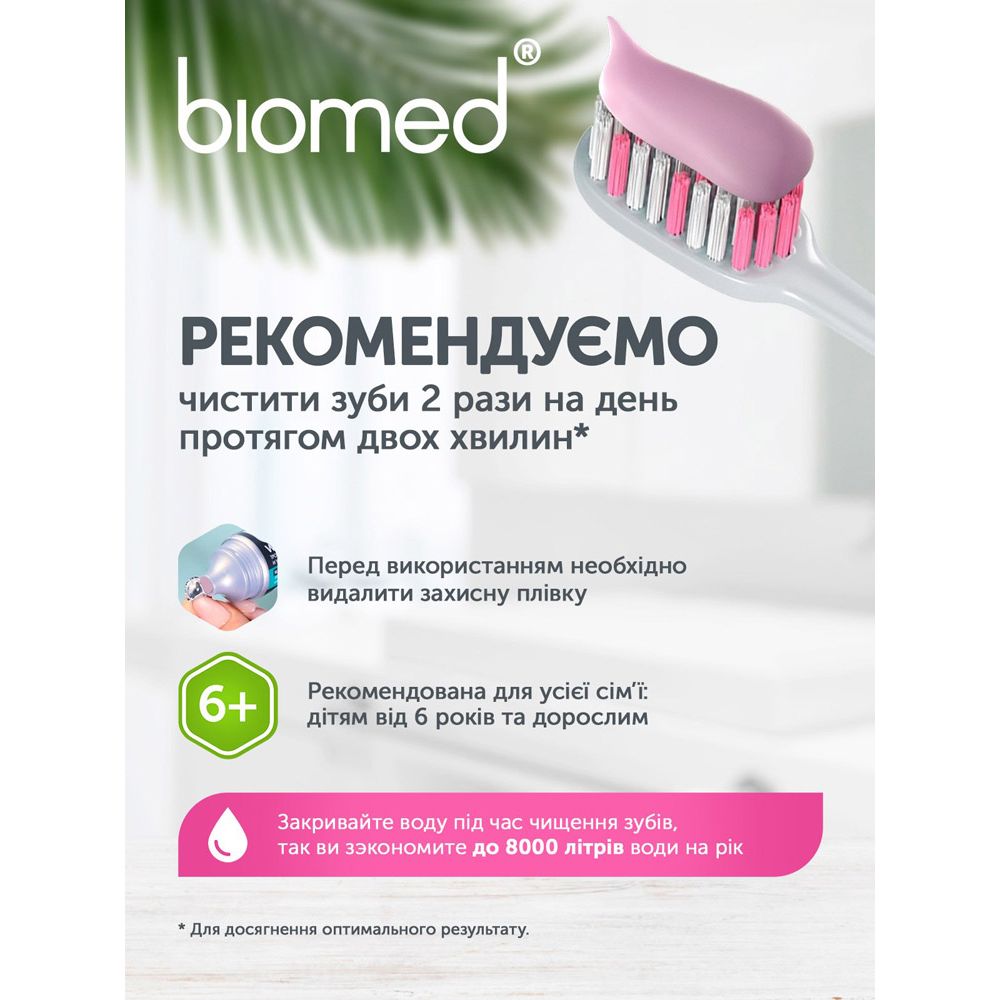 Зубна паста Biomed Sensetive Зміцнення емалі і зниження чутливості 100 г - фото 11