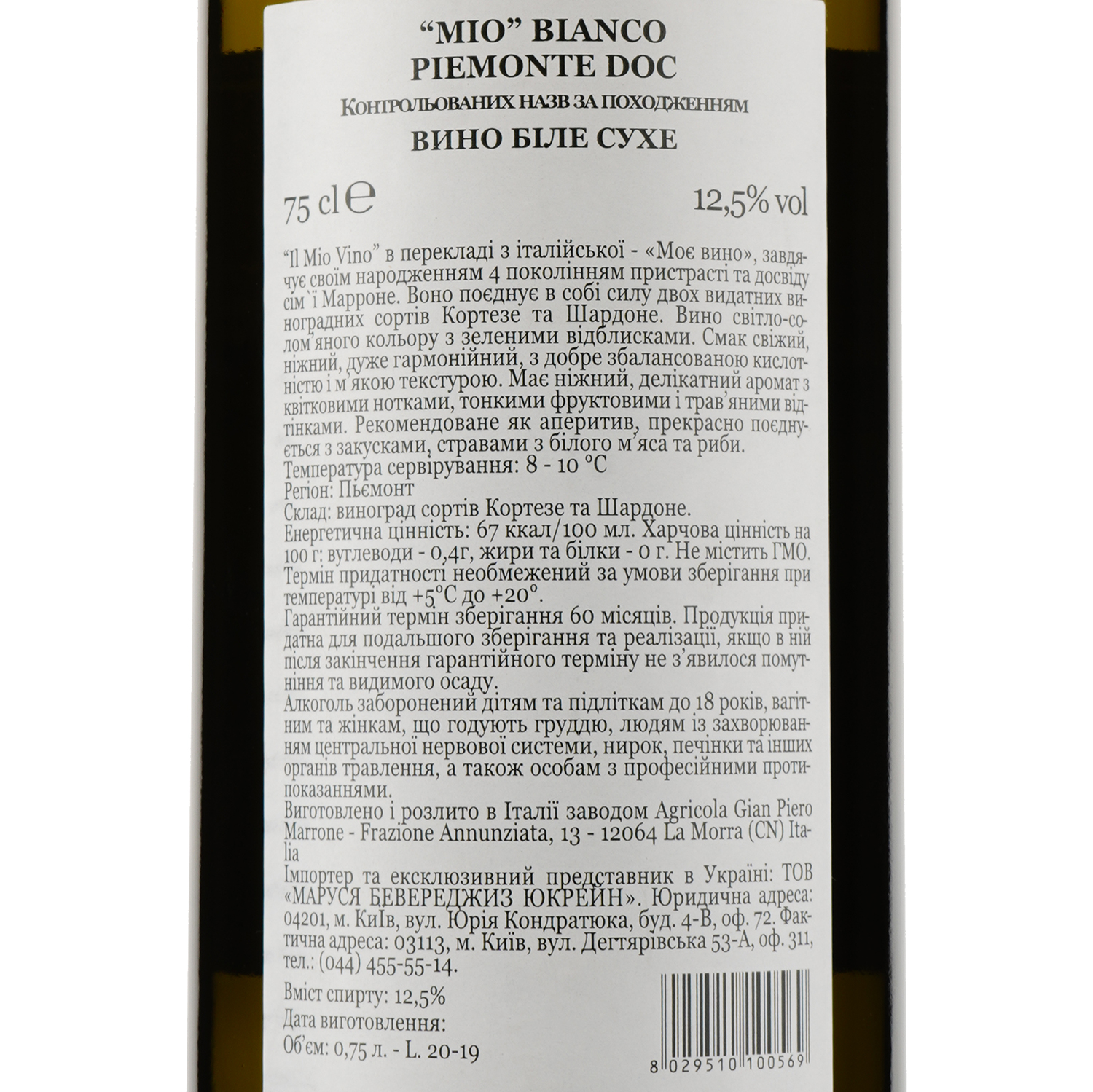 Вино Gian Piero Marrone Mio Piemonte Bianco DOC, біле, сухе, 12,5%, 0,75 л - фото 3
