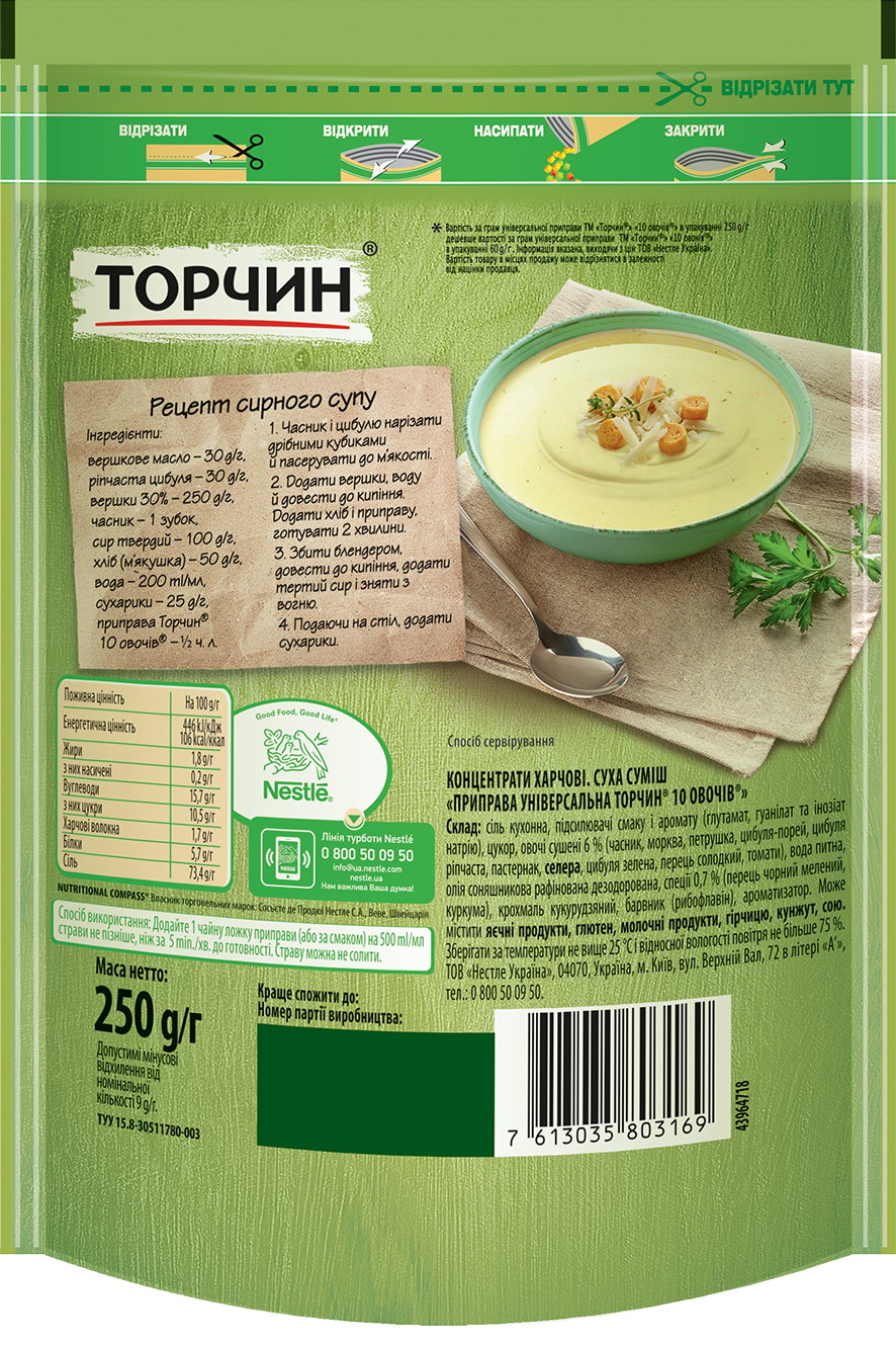 Приправа універсальна Торчин 10 овочів 250 г (700280) - фото 2