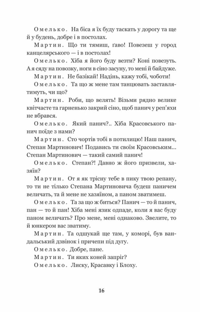 Мартин Боруля. Хазяїн. Сто тисяч - Іван Карпенко-Карий (978-966-10-5295-5) - фото 17