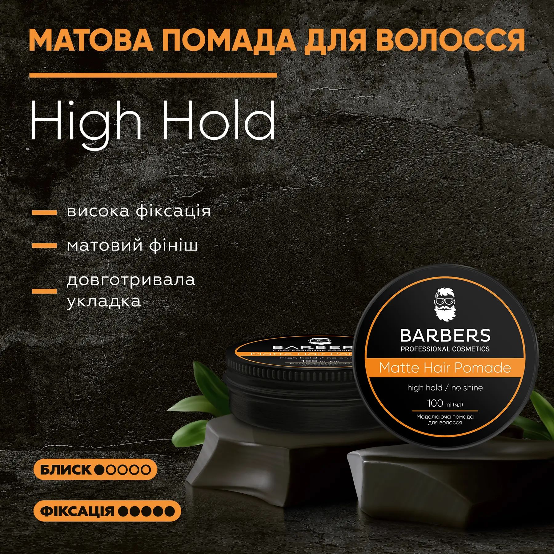 Помада для волосся Barbers High Hold матова 100 мл - фото 5