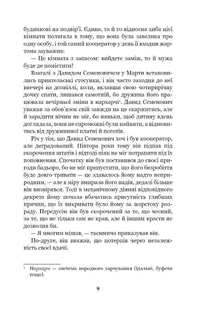 Невеличка драма. Повість без назви - Валер'ян Підмогильний (978-966-10-5864-3) - фото 11