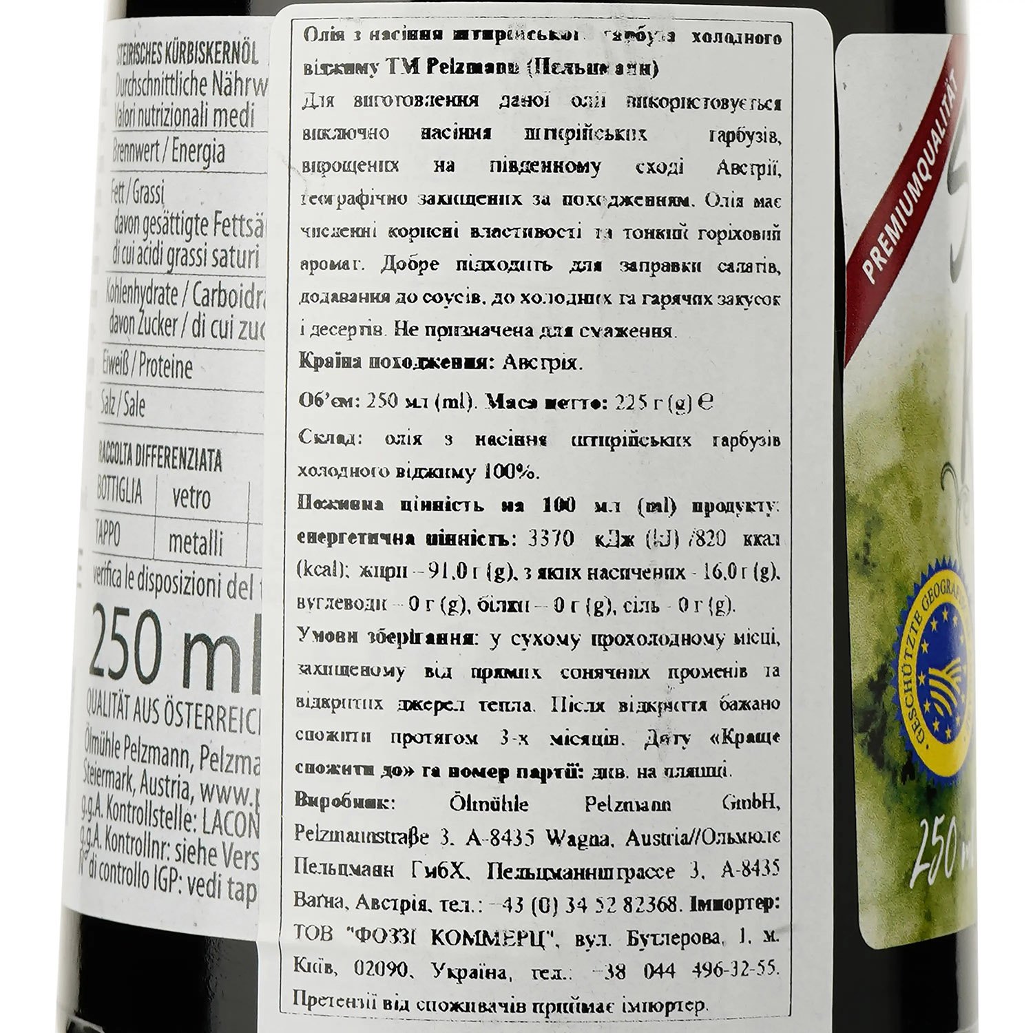 Олія з насіння гарбуза Pelzmann Штирійська традиційна 250 мл (530022) - фото 3