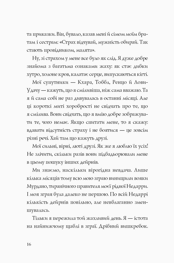 Останниця. Перша серед усіх книга 2 - Кетрін Епплґейт (Z104042У) - фото 6