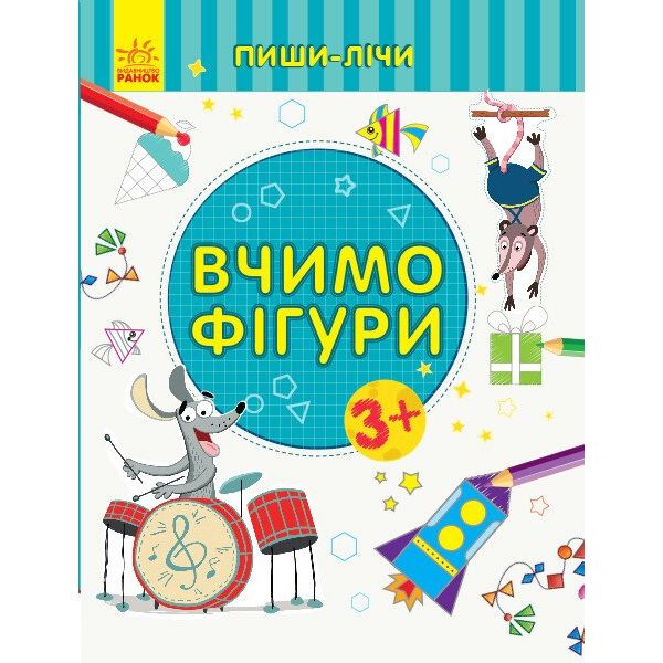 Книга Ранок Пиши-лічи. Вчимо фігури - Юлія Каспарова (С1273002У) - фото 1