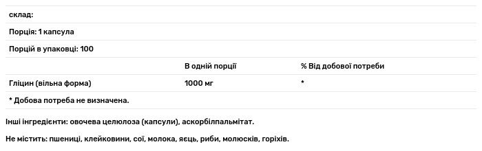 Гліцин Life Extension 1000 мг 100 капсул - фото 3