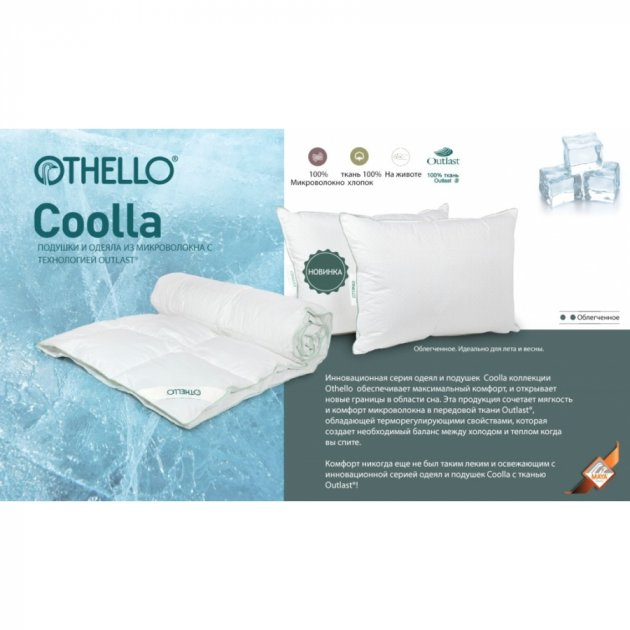 Подушка Othello Coolla антиалергенна, 70х50 см, білий (2000008483247) - фото 9