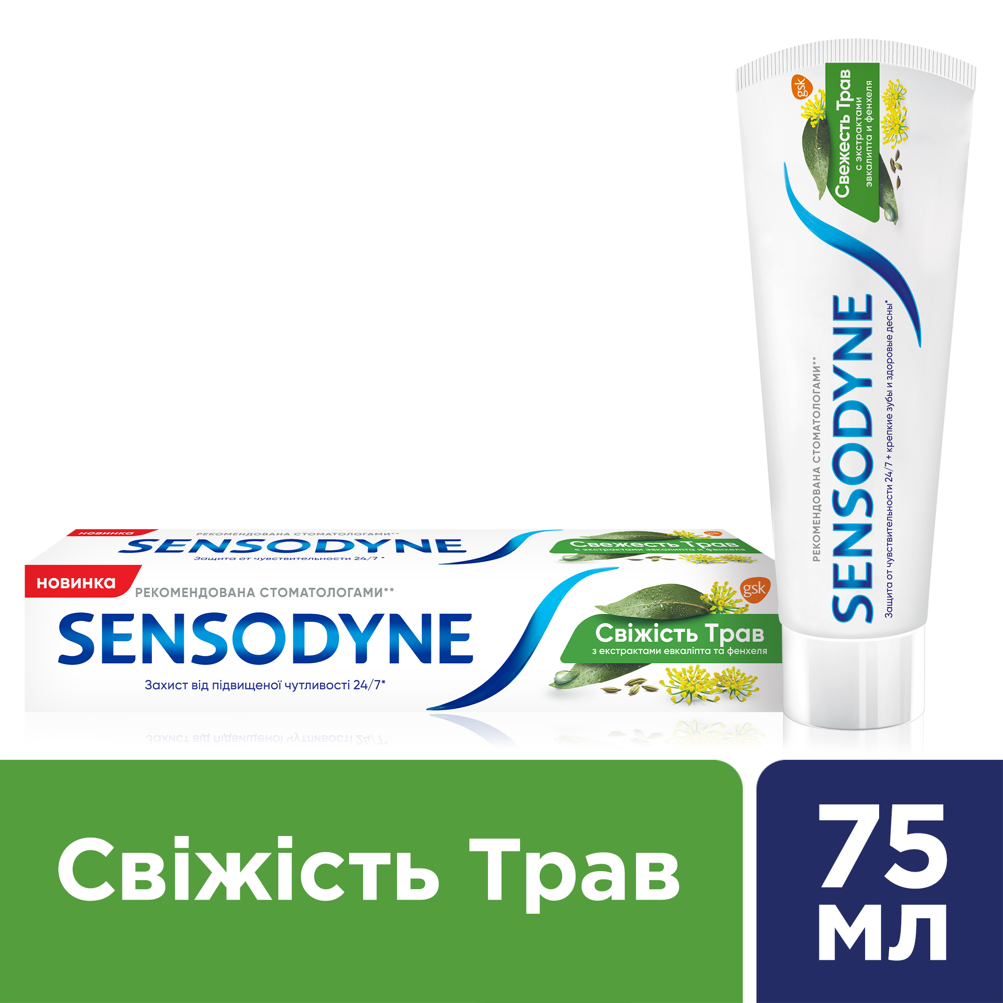 Зубная паста Sensodyne Свежесть трав, 75 мл - фото 5