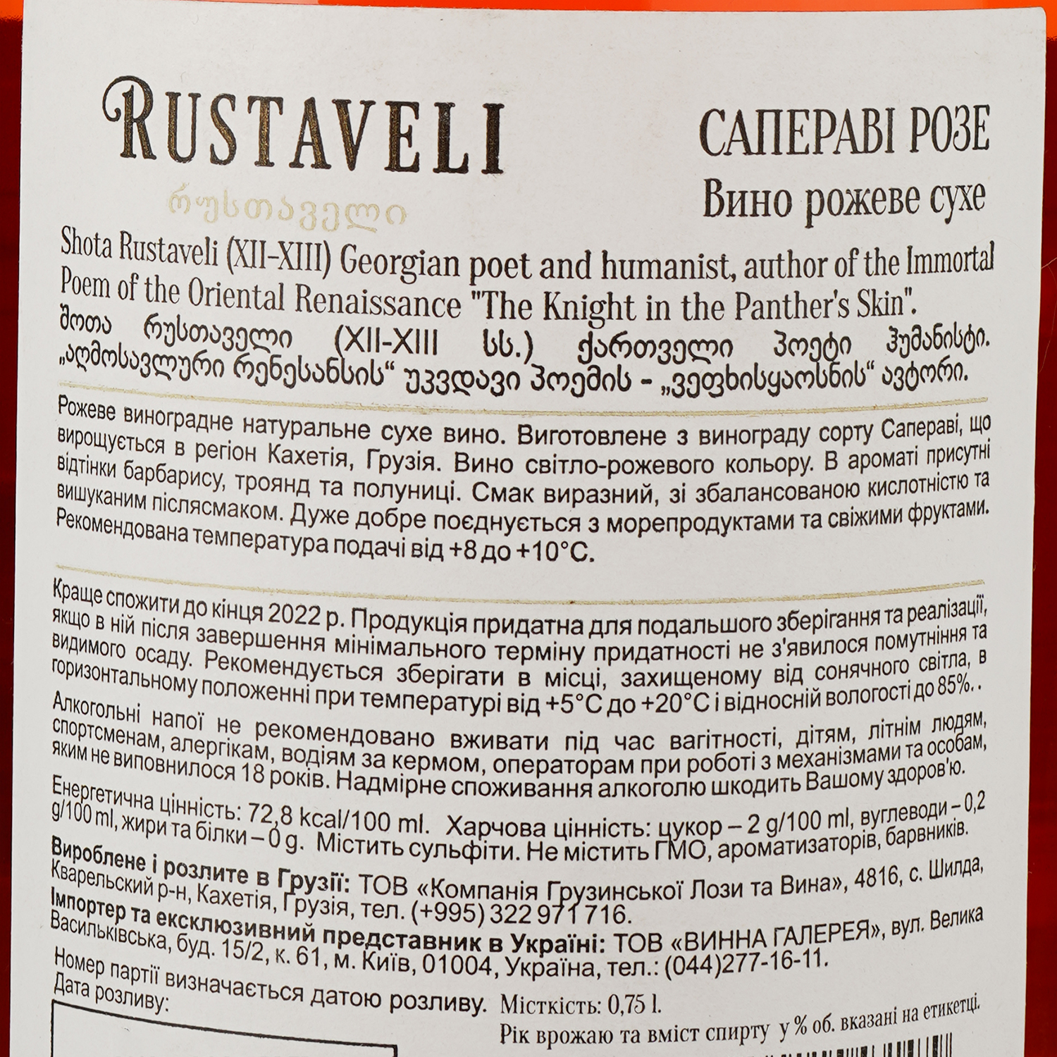 Вино Shilda Rustaveli Saperavi Rose, розовое, сухое, 0,75 л - фото 3