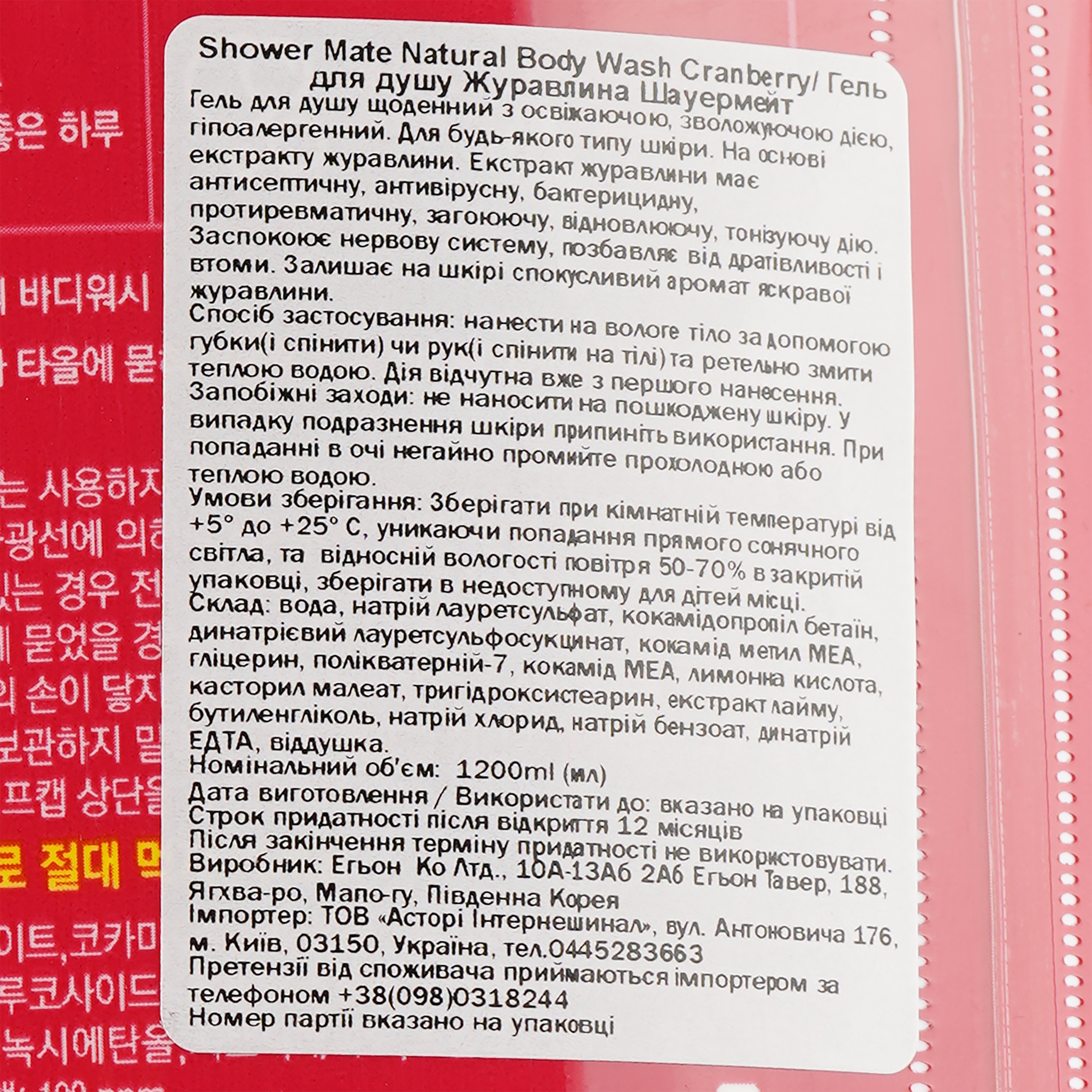 Гель для душу KeraSys Shower Mate Natural Cranberry, з ароматом журавлини, 1,2 л (8801046307465) - фото 3
