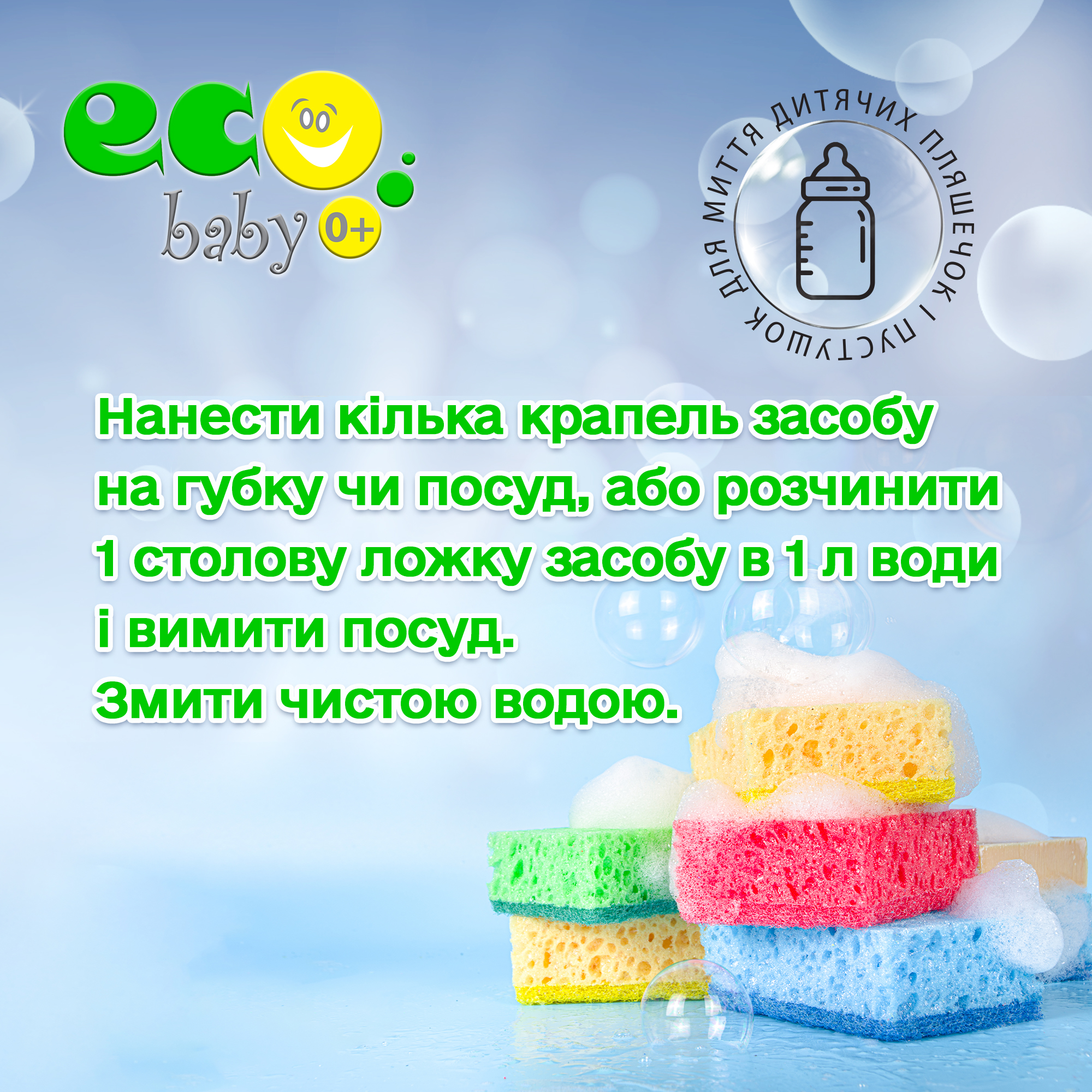 Гель для миття дитячого посуду EcoBaby Enzime 0+, 350 мл - фото 7