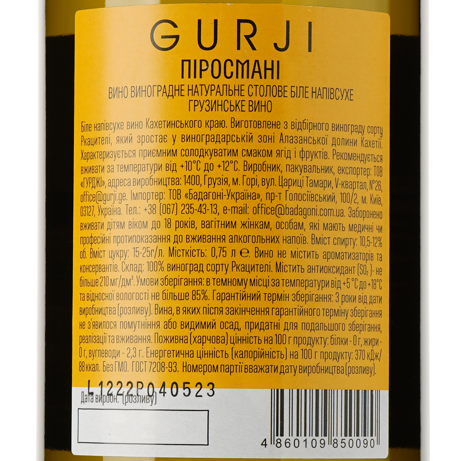 Вино Gurji Pirosmani, 10,5%, 0,75 л (705301) - фото 3