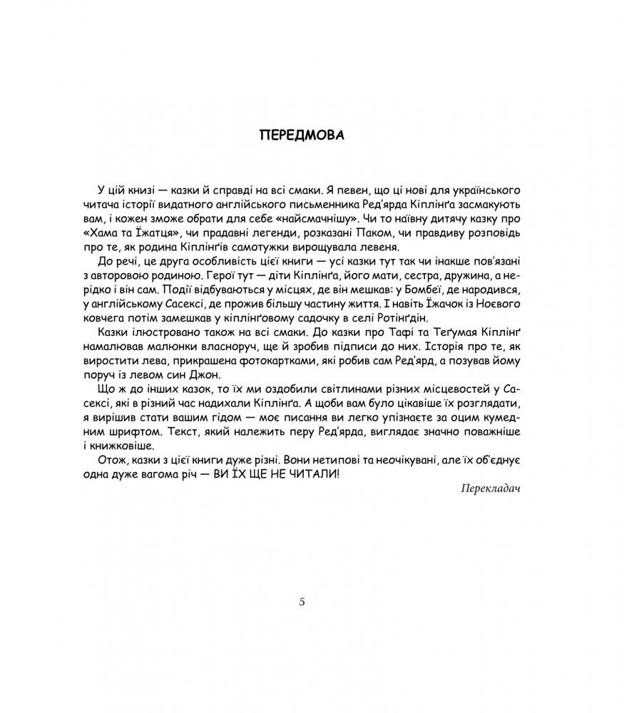Казки на всі смаки - Ред'ярд Кіплінґ (978-966-10-3159-2) - фото 9