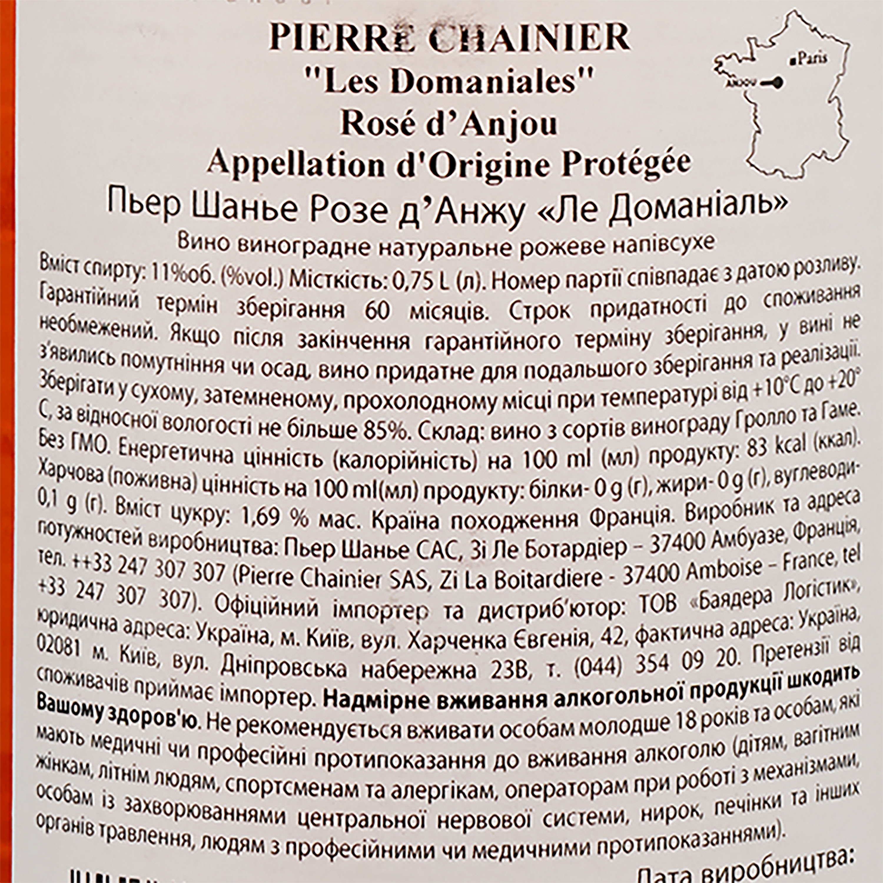 Вино Pierre Chainier Rose dAnjou, рожеве напівсухе, 11%, 0,75 л - фото 3